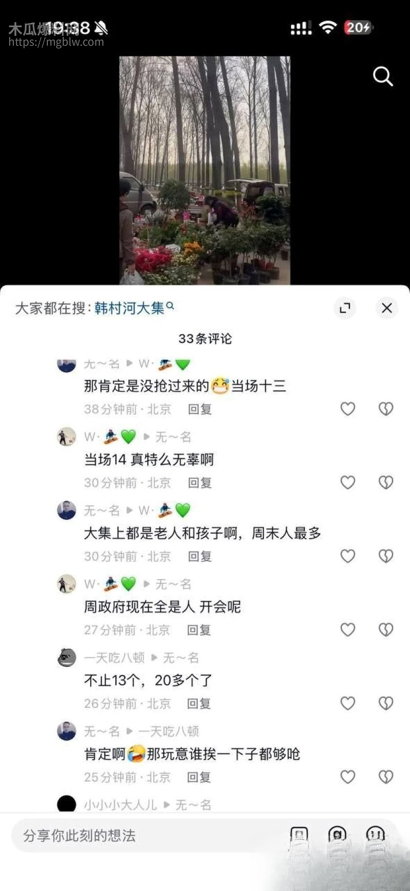北京房山大集铲车撞人血案 12