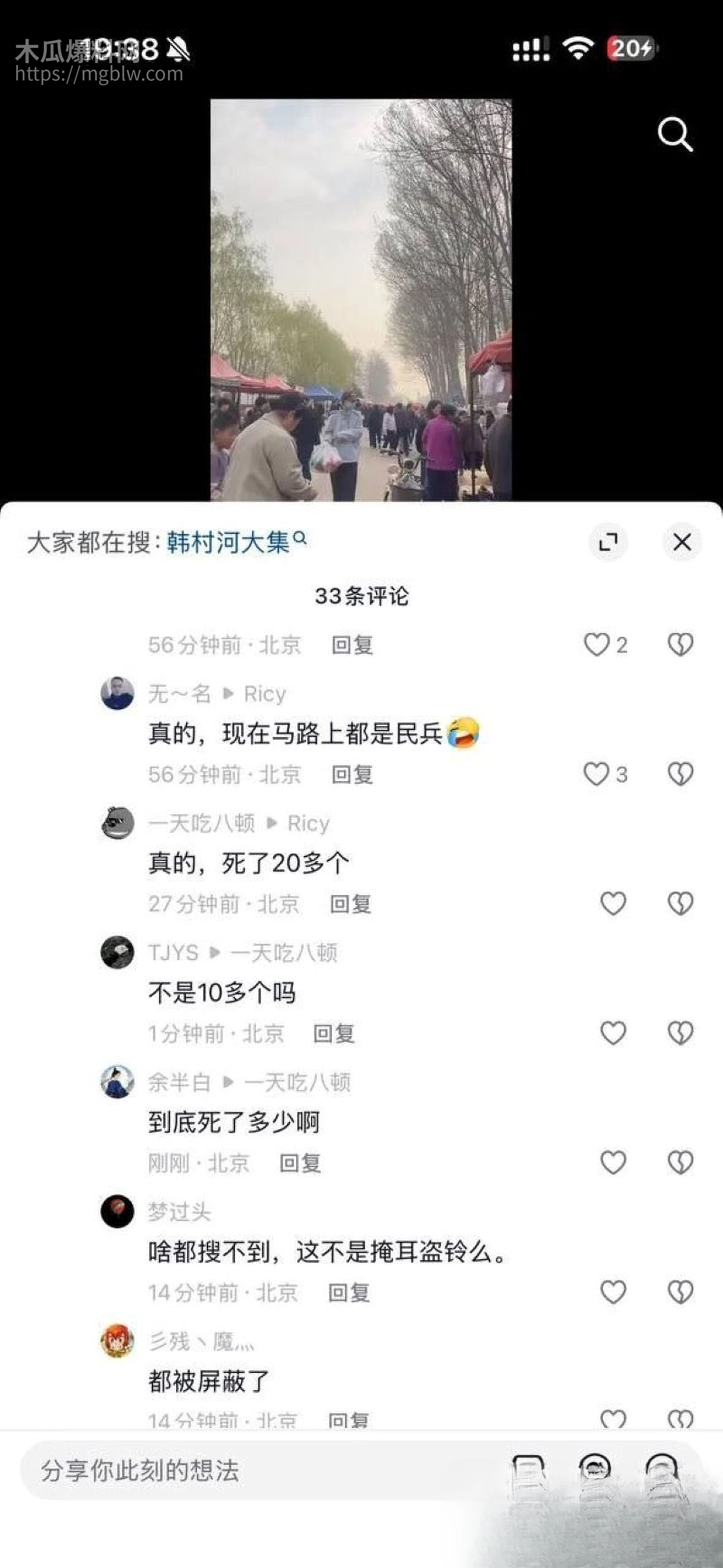 北京房山大集铲车撞人血案 17
