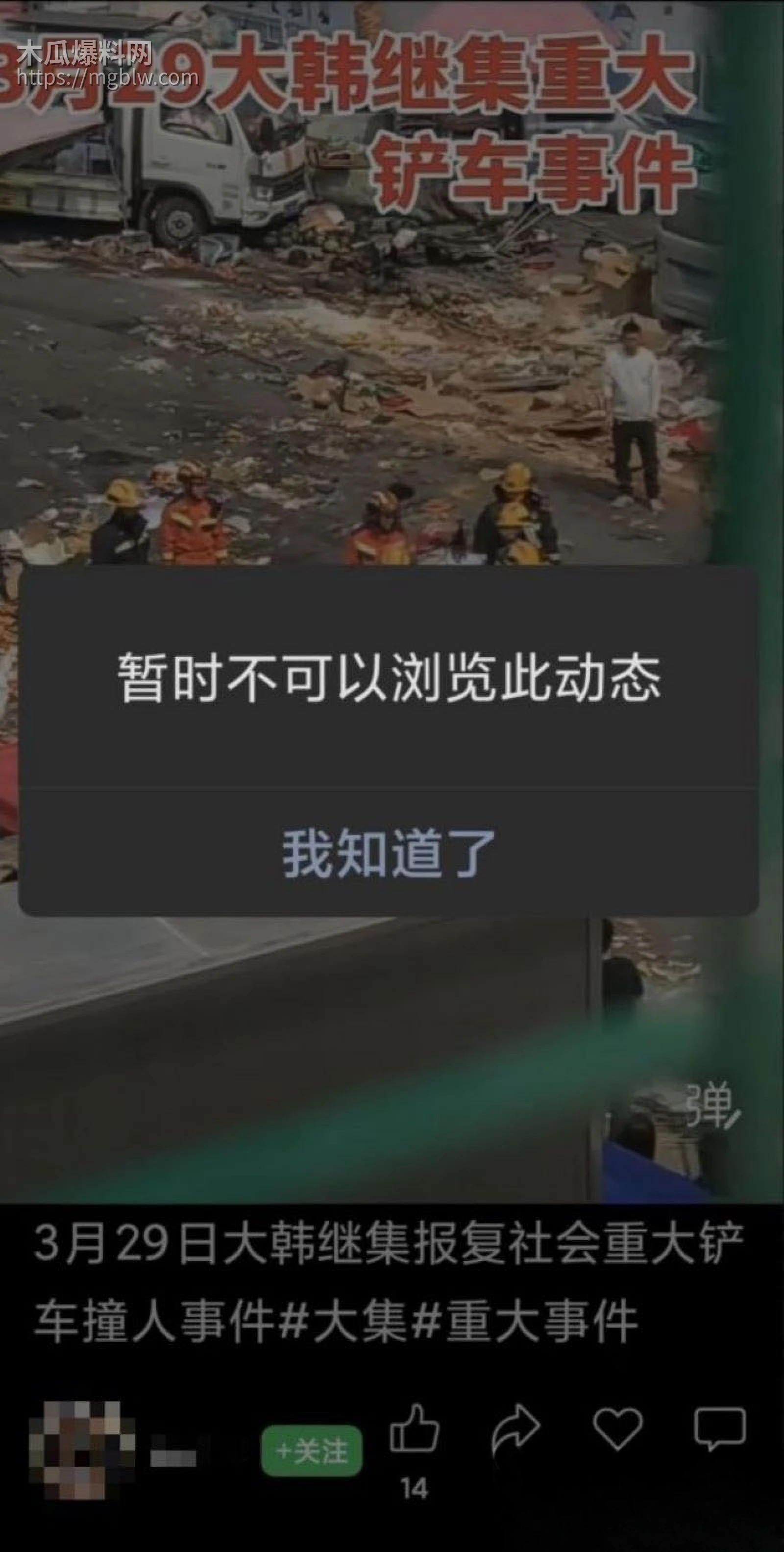 北京房山大集铲车撞人血案 7