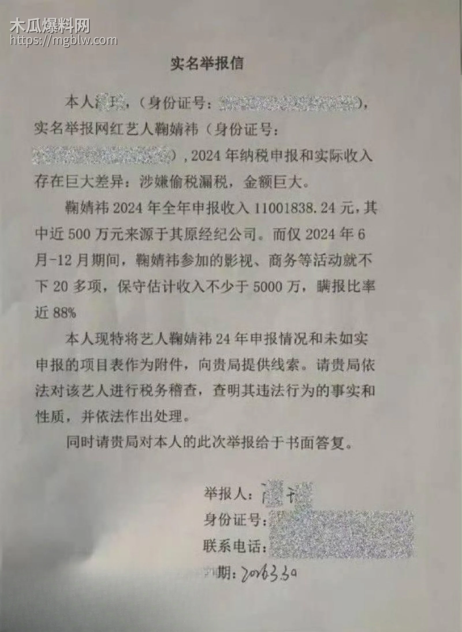 鞠婧祎偷税漏税被曝不雅视频014