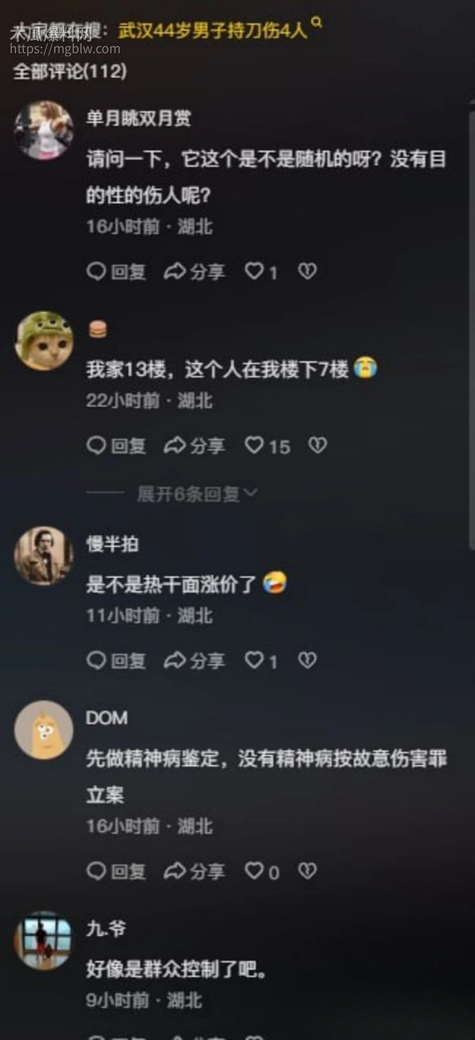 武汉青松路44岁男子随机持刀伤人事件06
