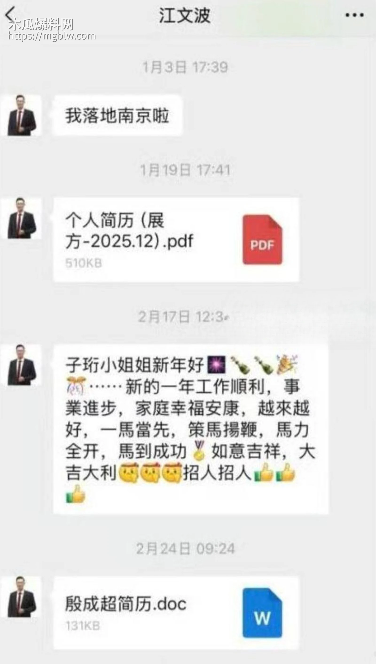 奇瑞汽车总经理江文波被曝性骚扰011