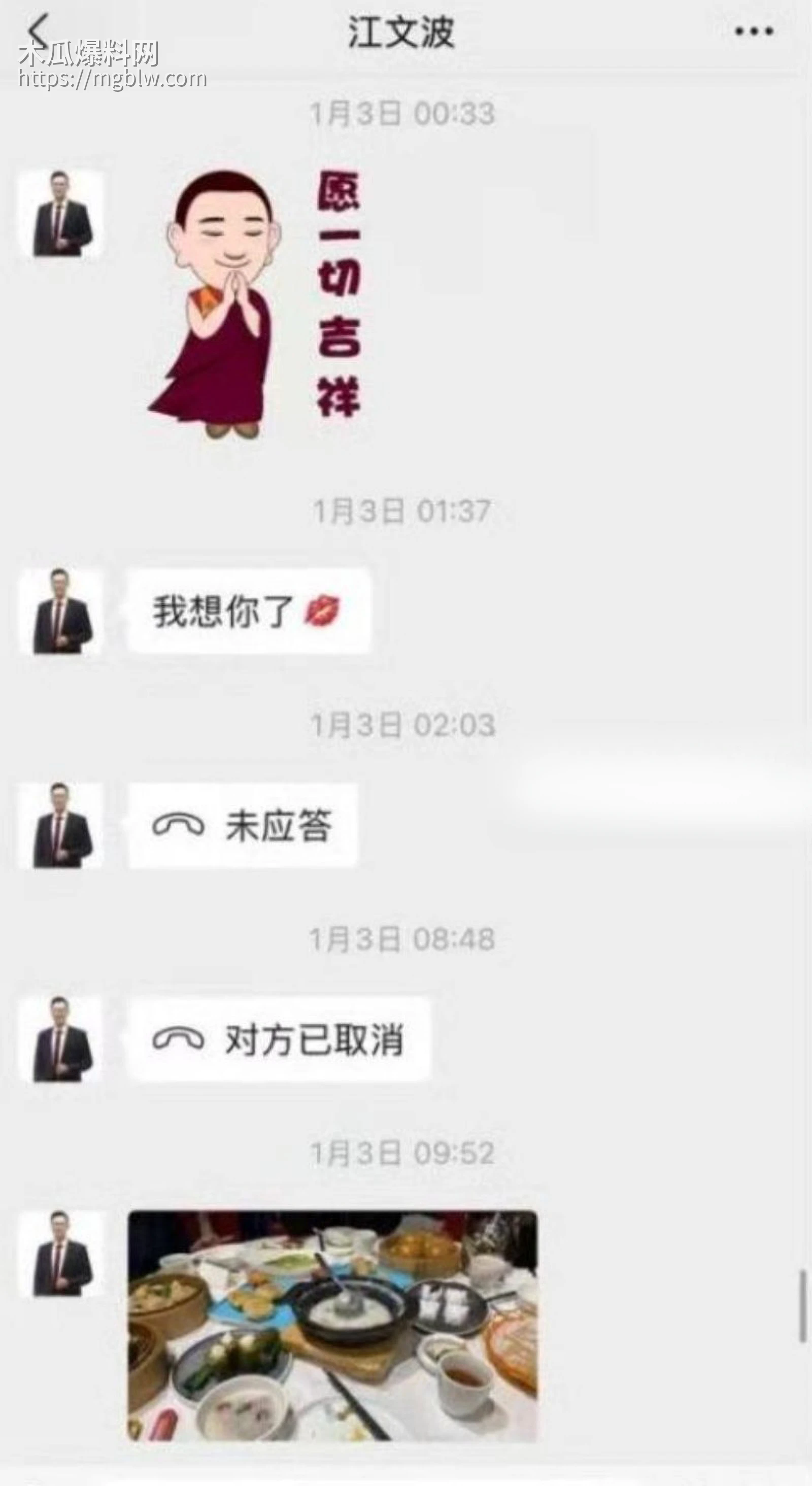 奇瑞汽车总经理江文波被曝性骚扰013