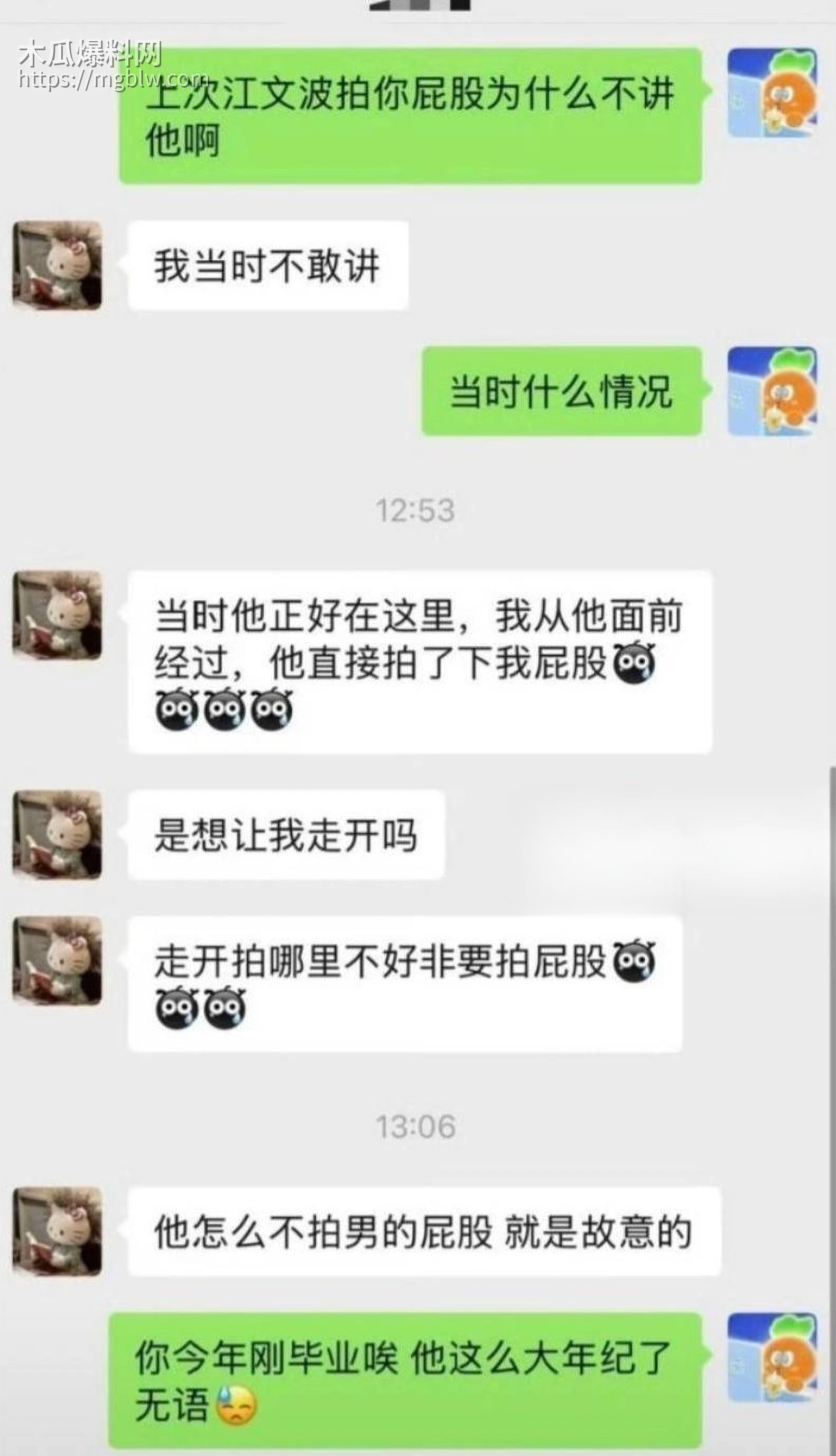 奇瑞汽车总经理江文波被曝性骚扰018