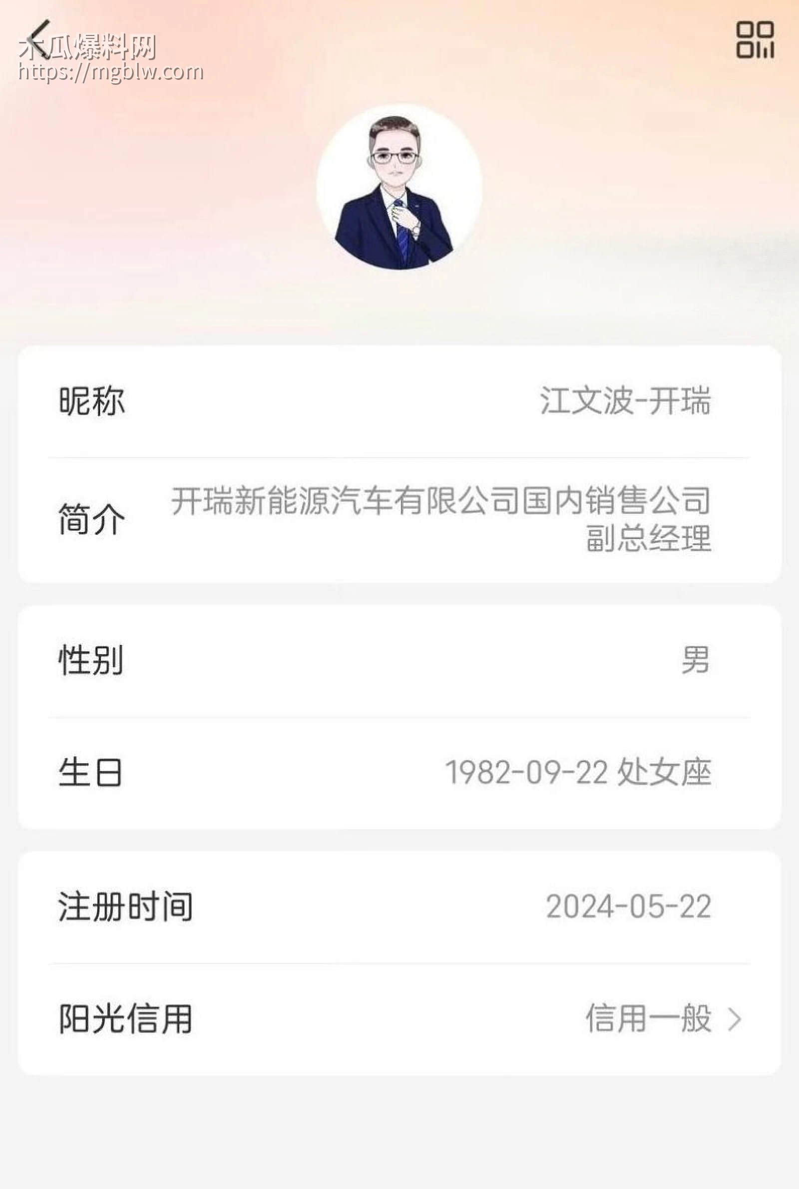 奇瑞汽车总经理江文波被曝性骚扰03