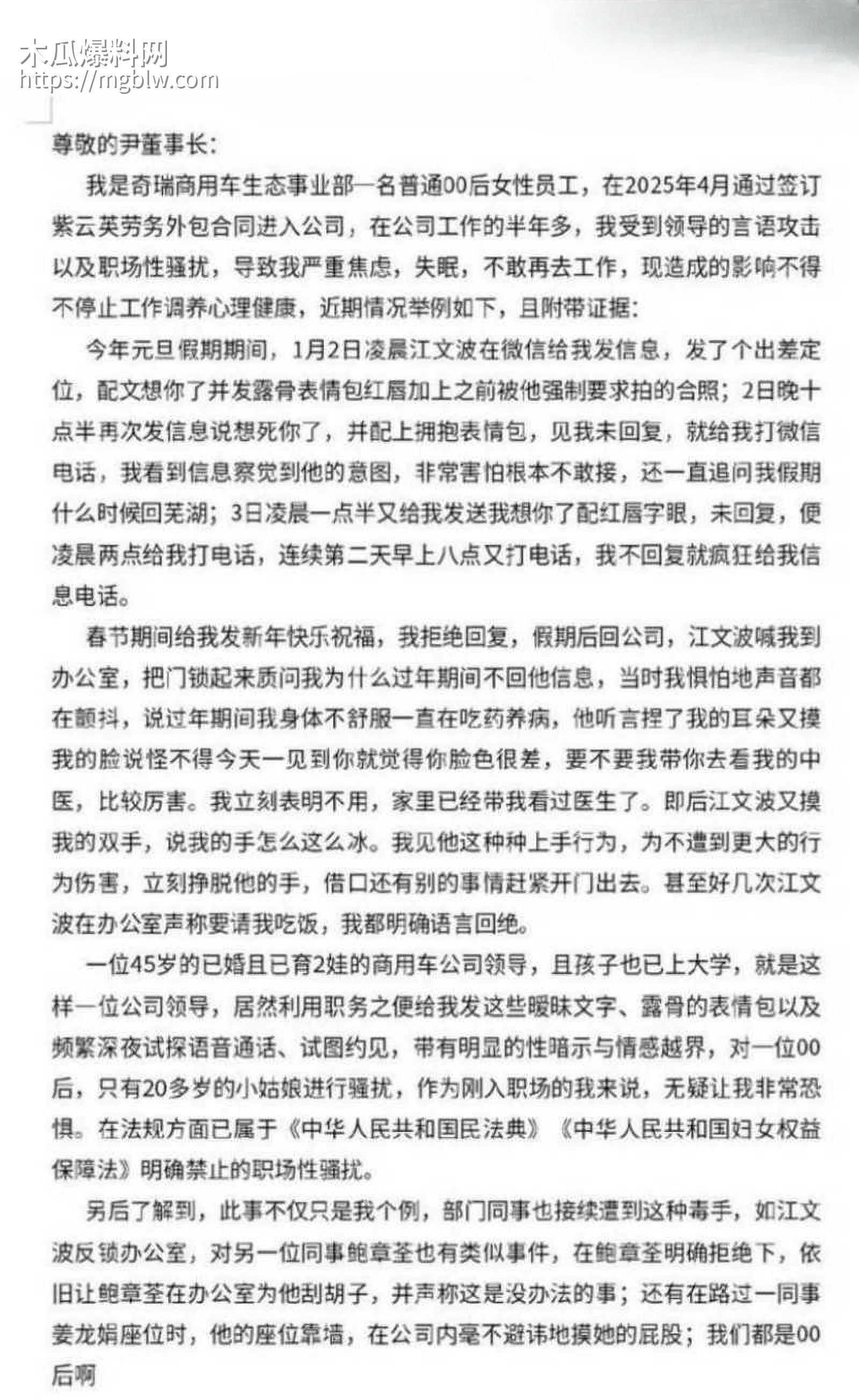 奇瑞汽车总经理江文波被曝性骚扰07