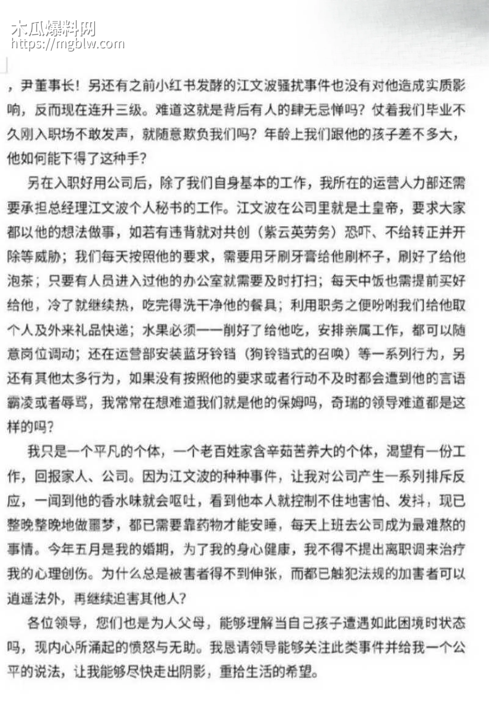 奇瑞汽车总经理江文波被曝性骚扰08
