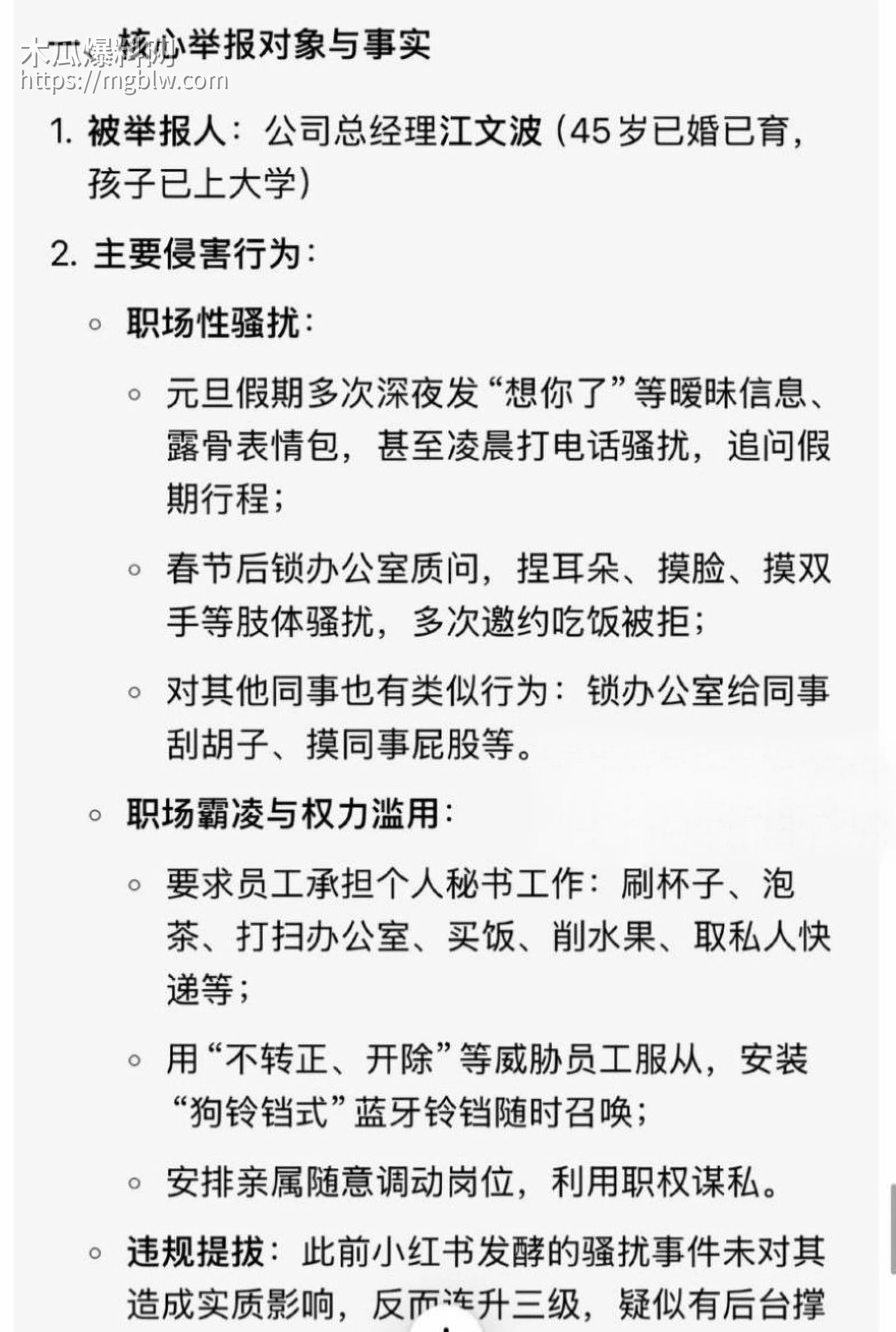 奇瑞汽车总经理江文波被曝性骚扰09