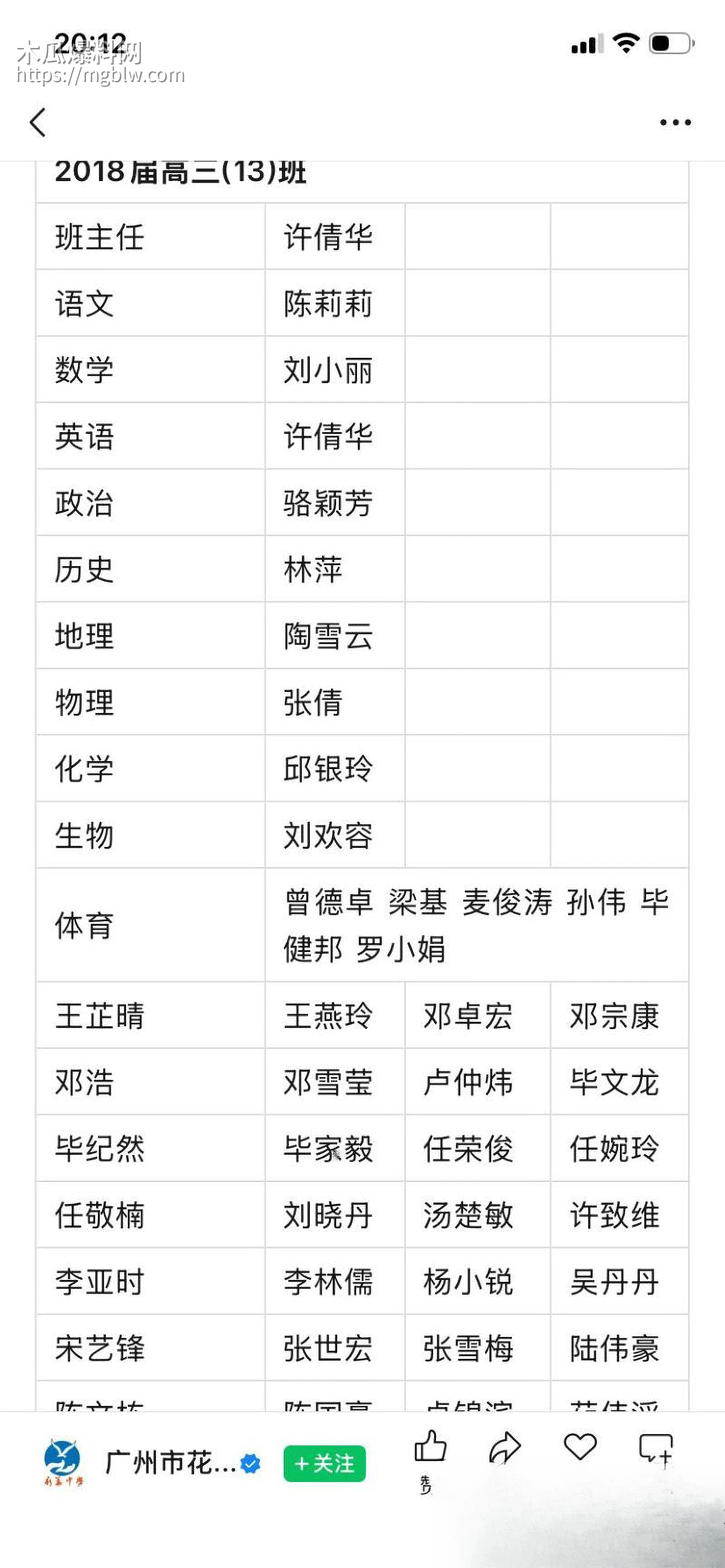 广东新华中学语文老师陈莉莉师生恋曝光 13