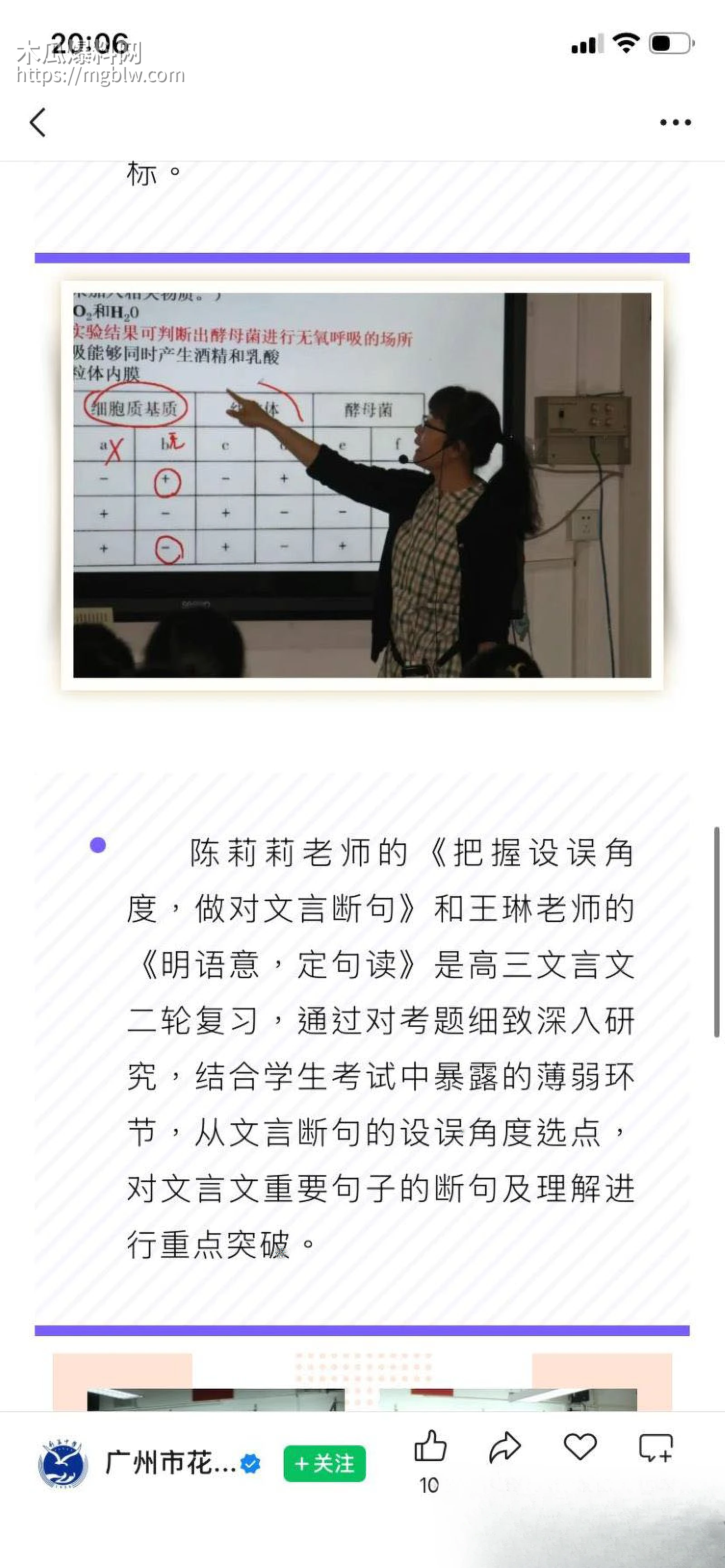 广东新华中学语文老师陈莉莉师生恋曝光 14