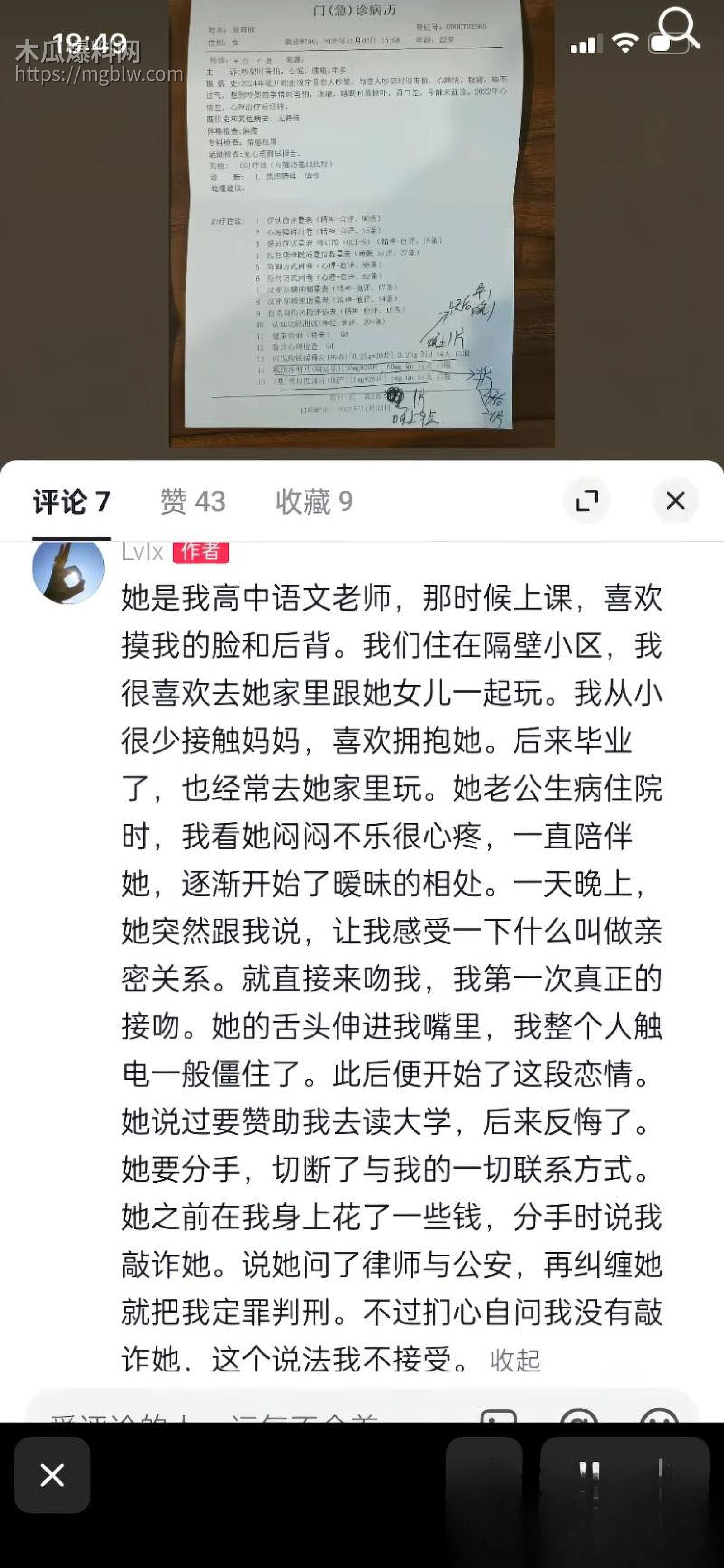 广东新华中学语文老师陈莉莉师生恋曝光 22
