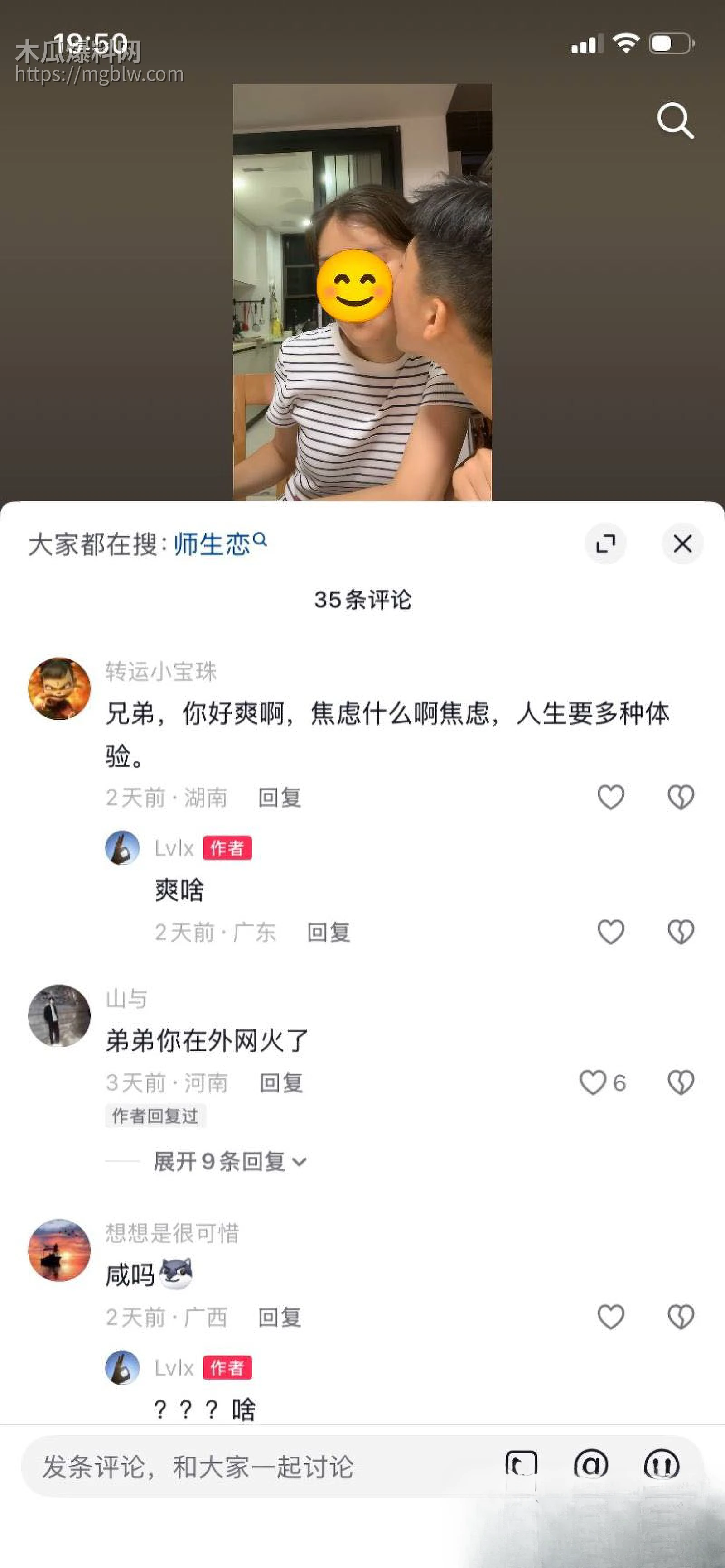 广东新华中学语文老师陈莉莉师生恋曝光 24