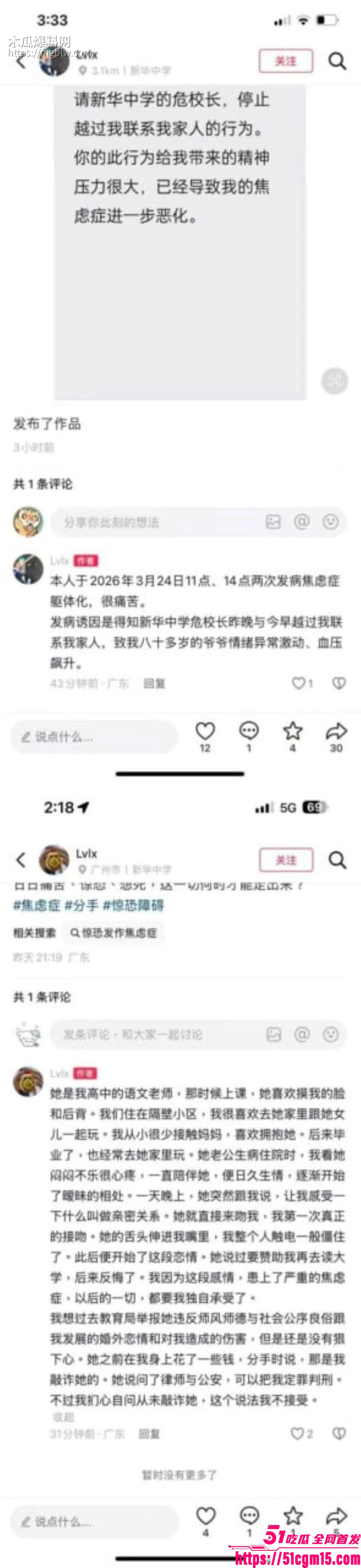 广东新华中学语文老师陈莉莉师生恋曝光 25