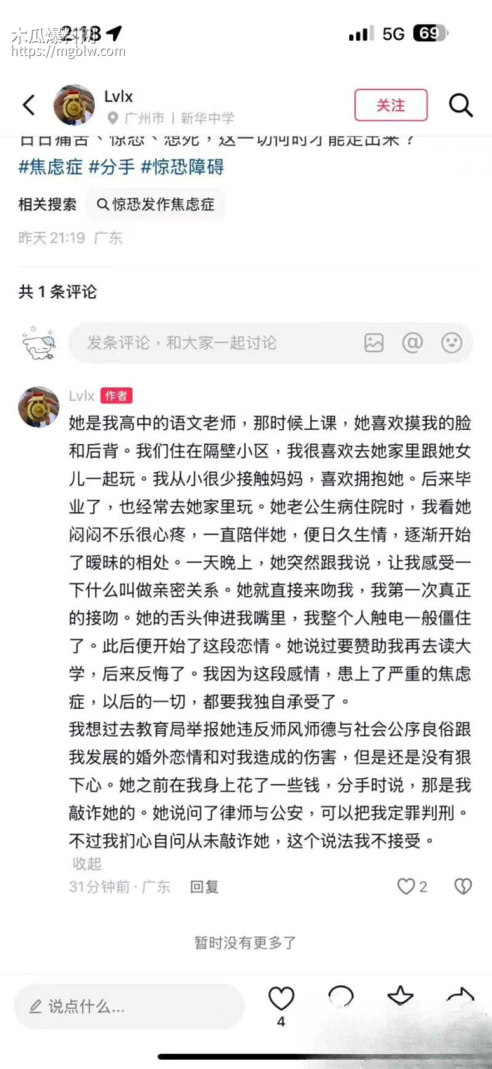 广东新华中学语文老师陈莉莉师生恋曝光 26