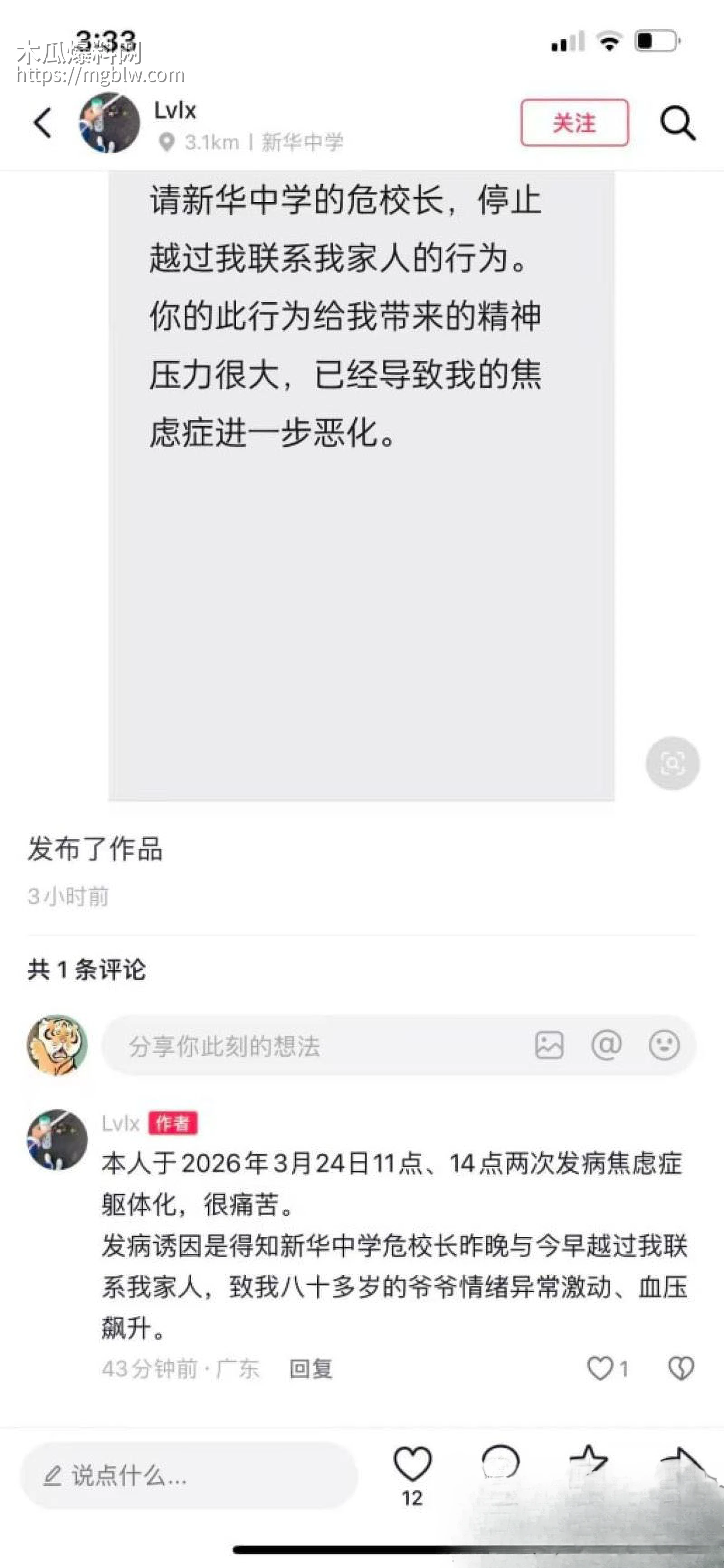 广东新华中学语文老师陈莉莉师生恋曝光 27