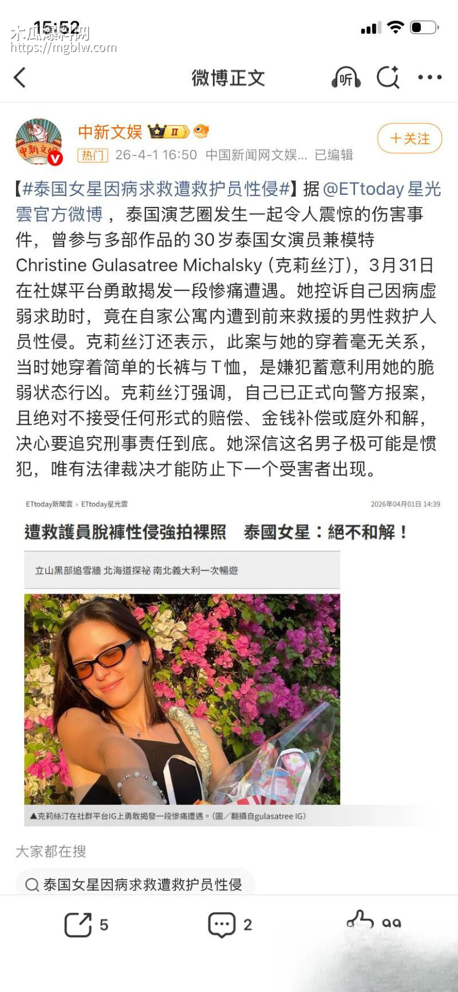 泰国女演员克莉丝汀被救护员性侵 17