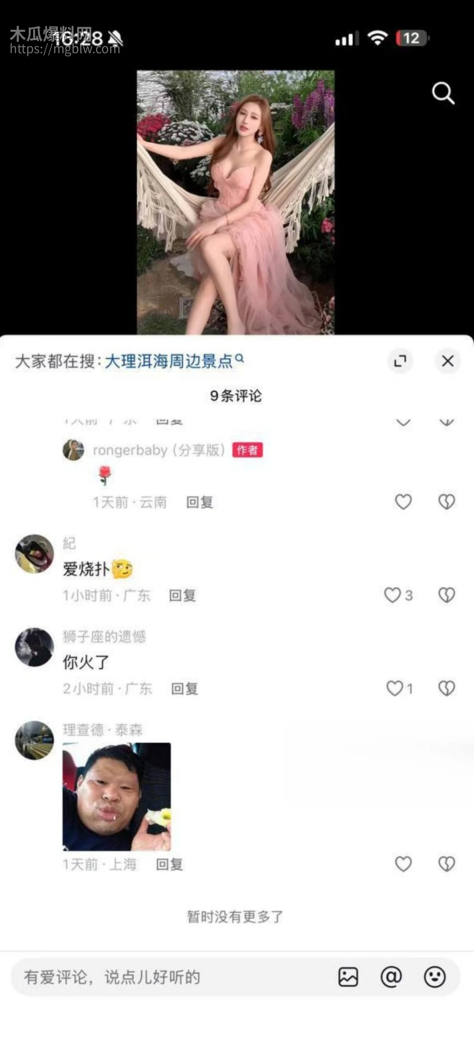 抖音网红潮汕小人物与女友开房约炮013