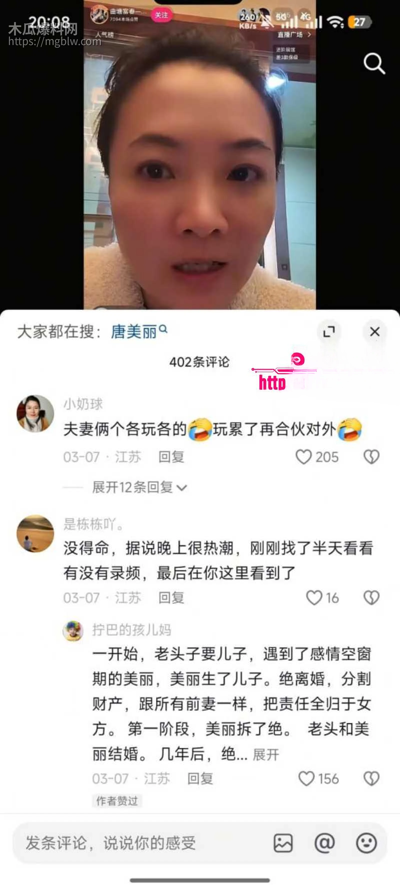 江苏海安曲塘网红夏四小夫妻状告小三031
