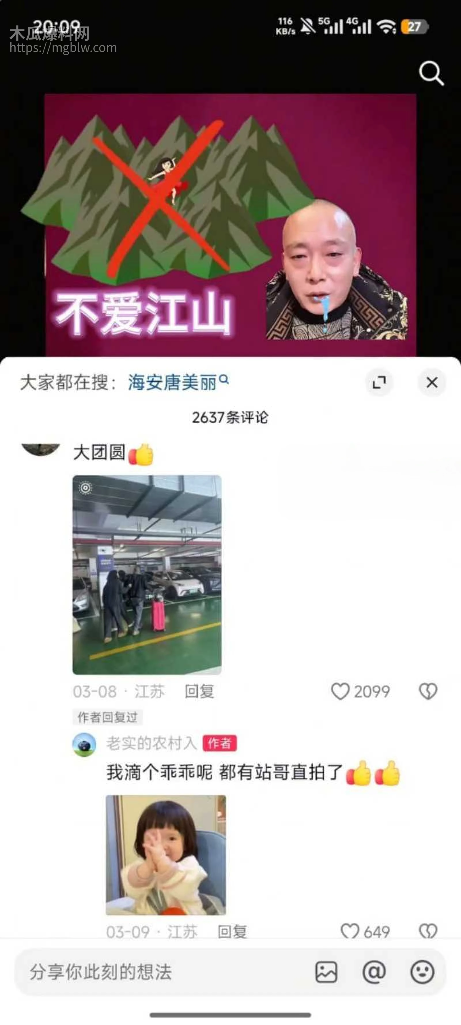 江苏海安曲塘网红夏四小夫妻状告小三032