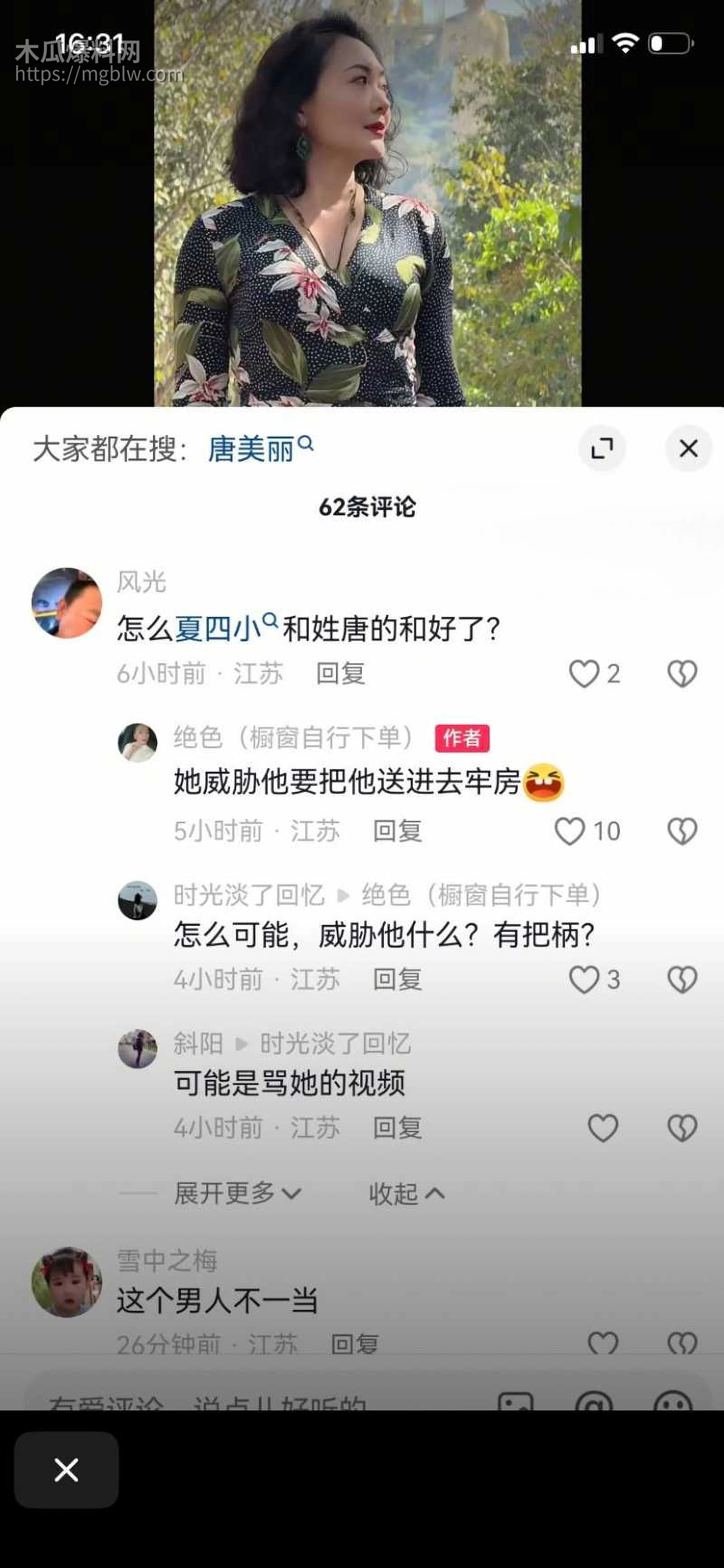 江苏海安曲塘网红夏四小夫妻状告小三036