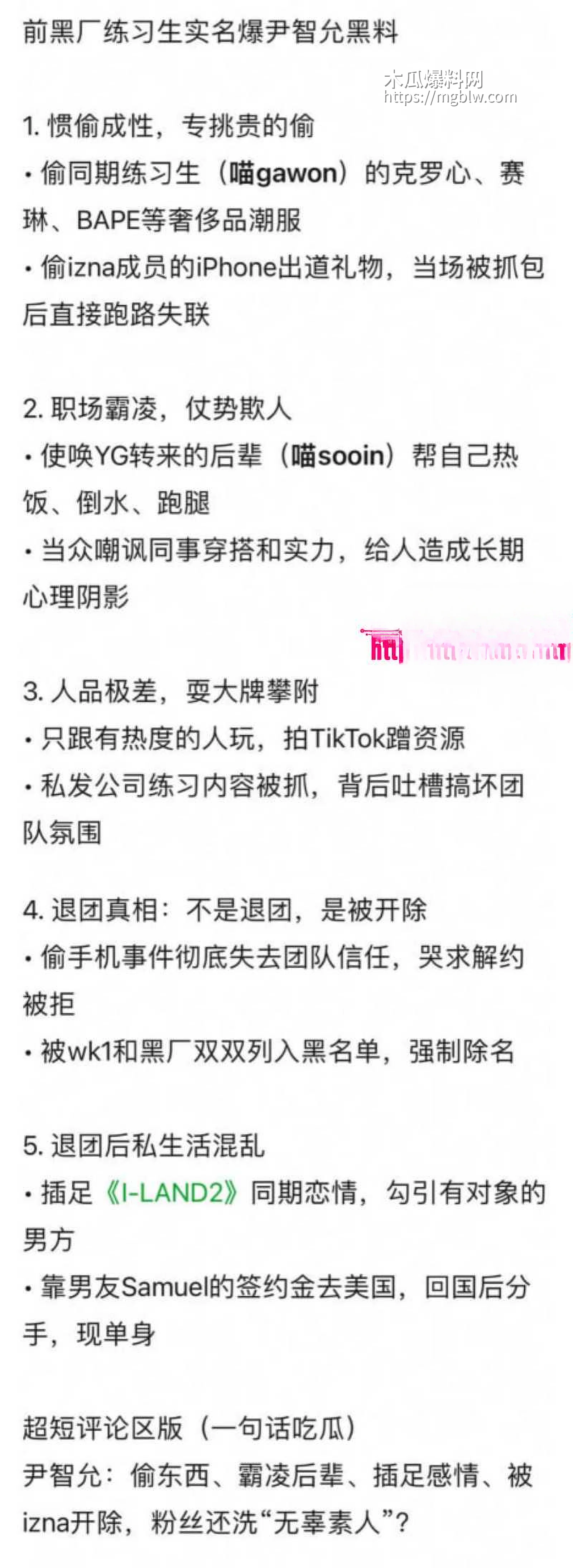 韩国女团成员尹智允退团内幕024