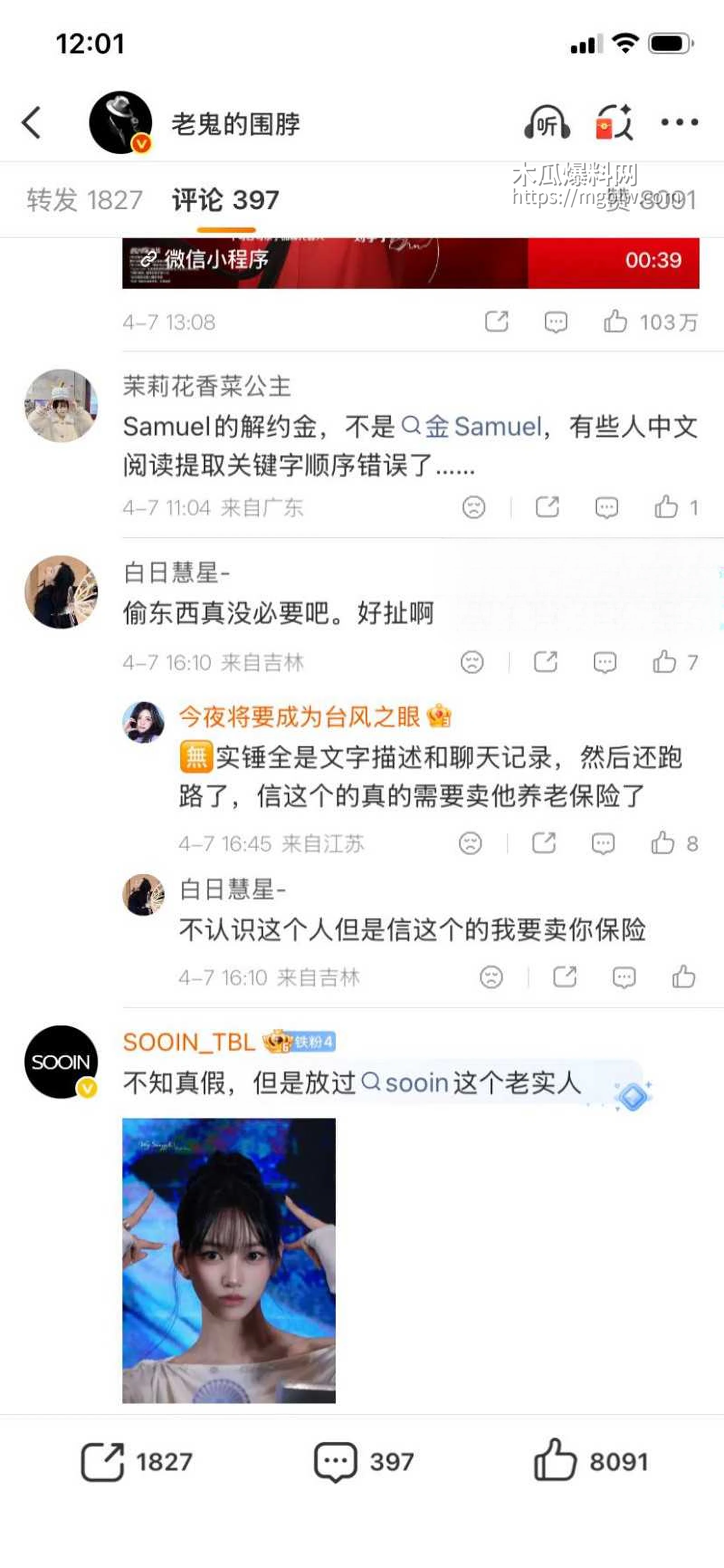 韩国女团成员尹智允退团内幕027