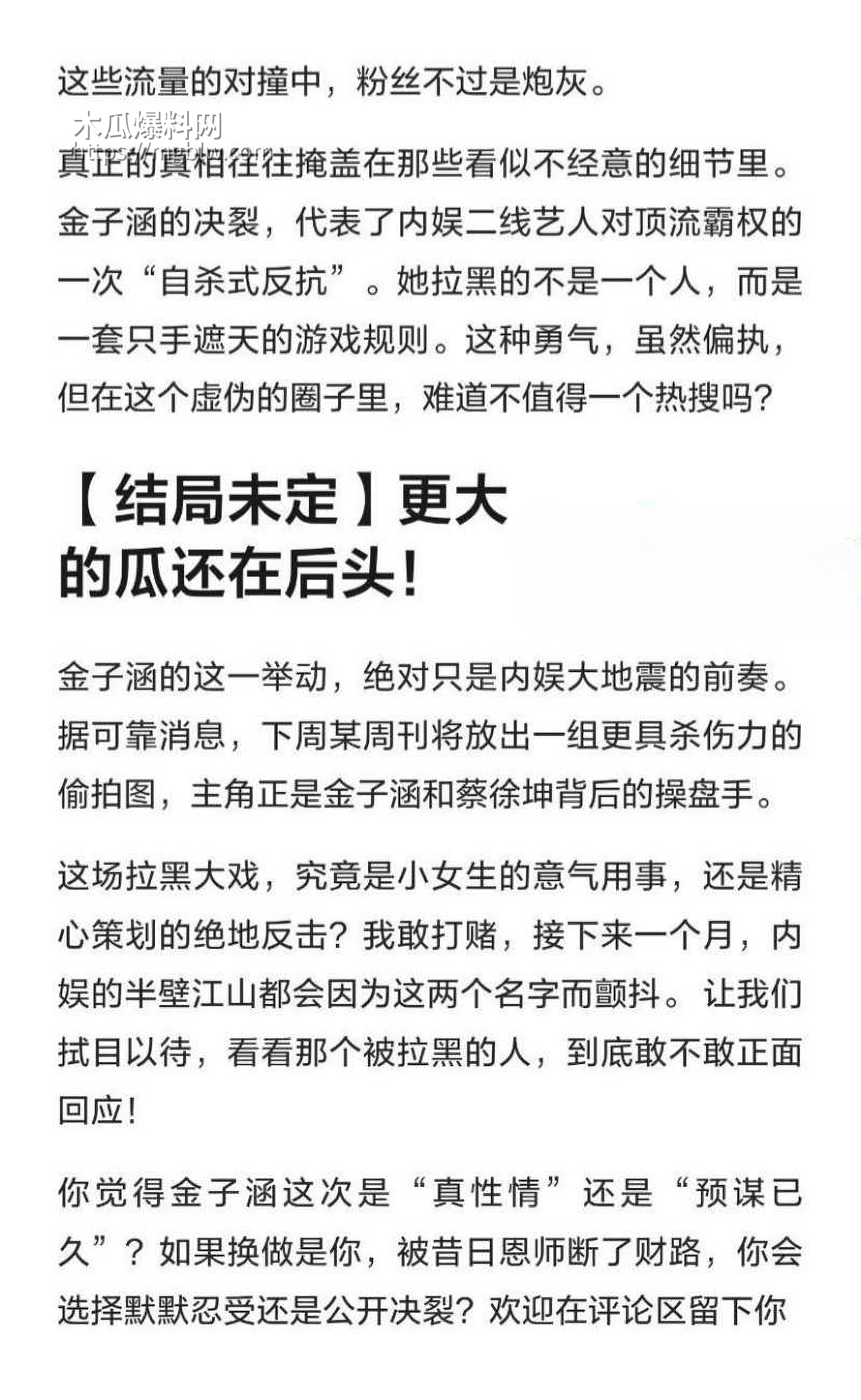金子涵爆料被蔡徐坤精神控制033