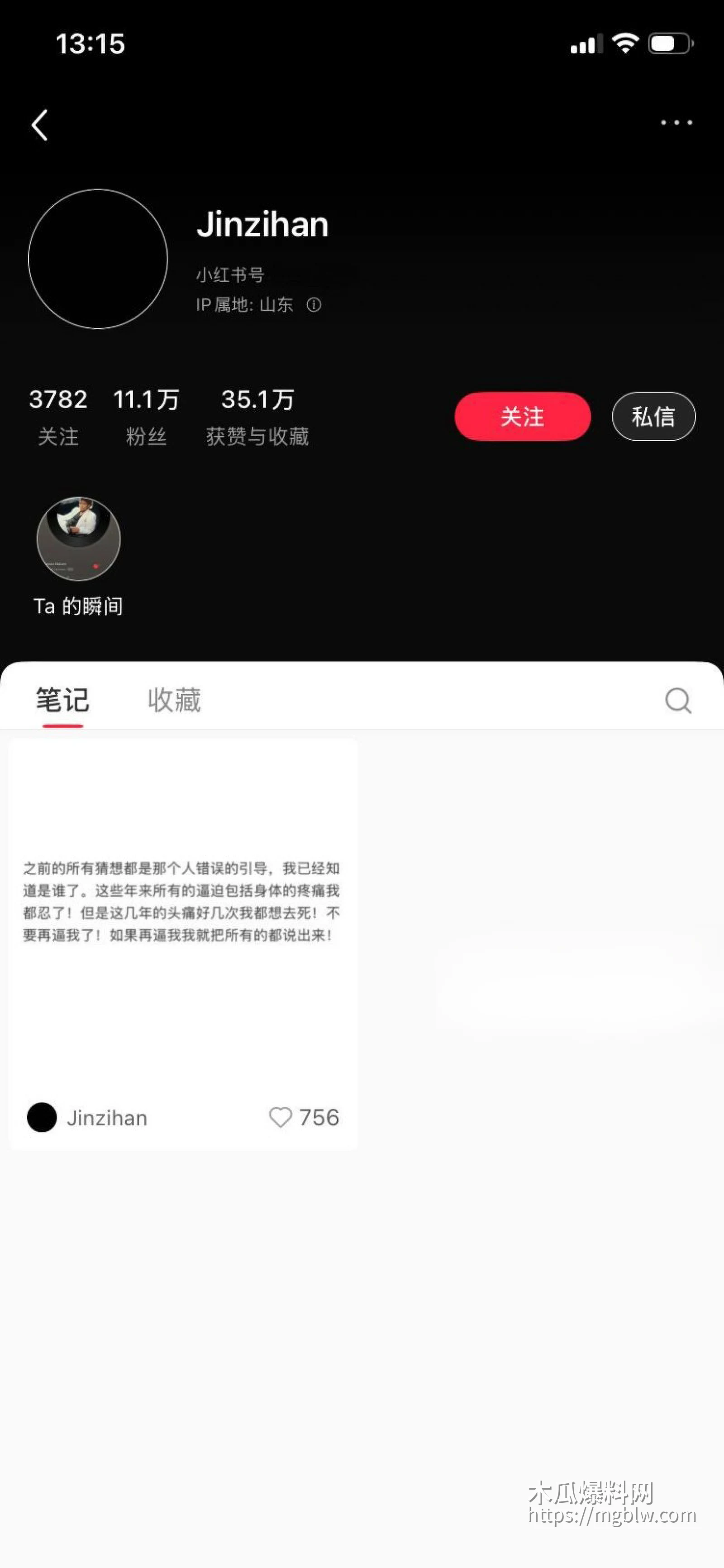 金子涵爆料被蔡徐坤精神控制034