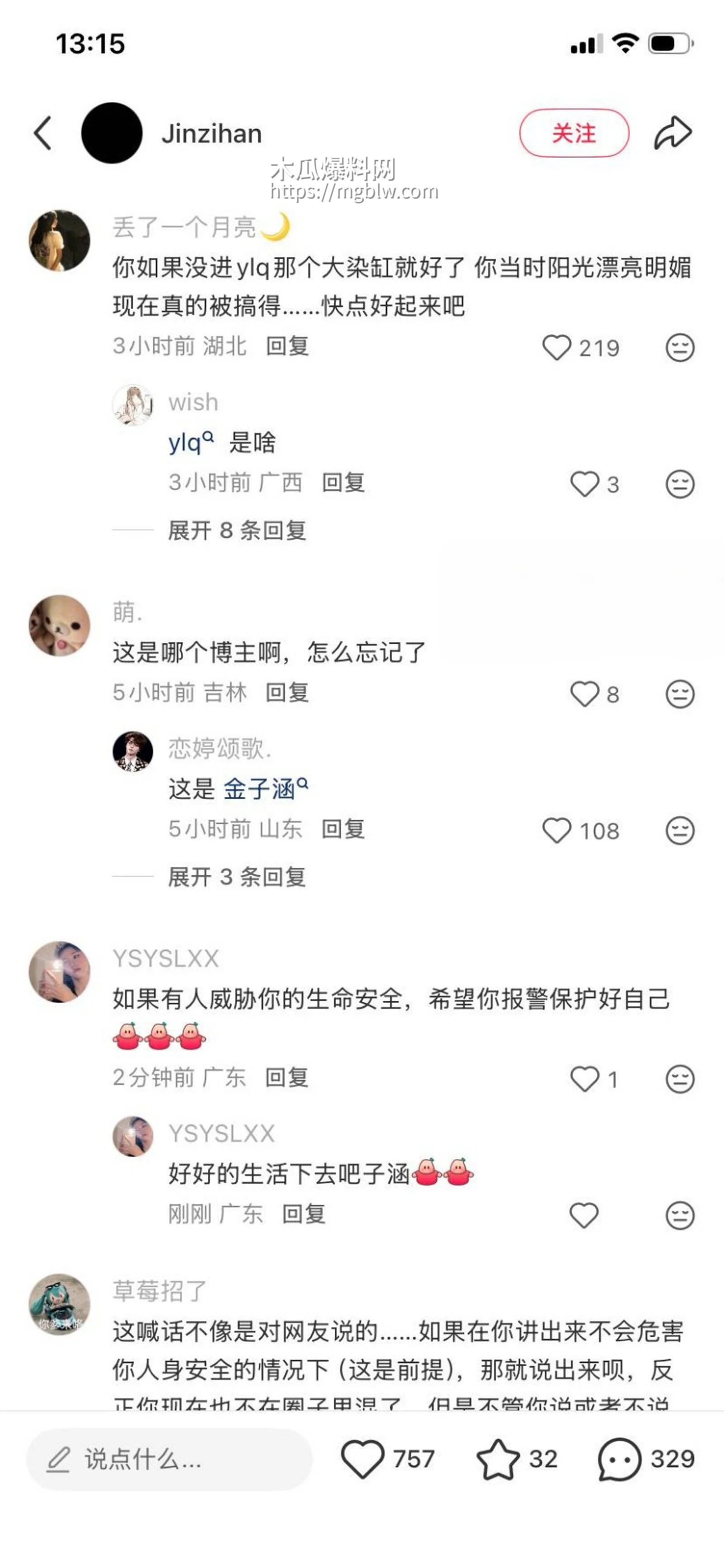 金子涵爆料被蔡徐坤精神控制038