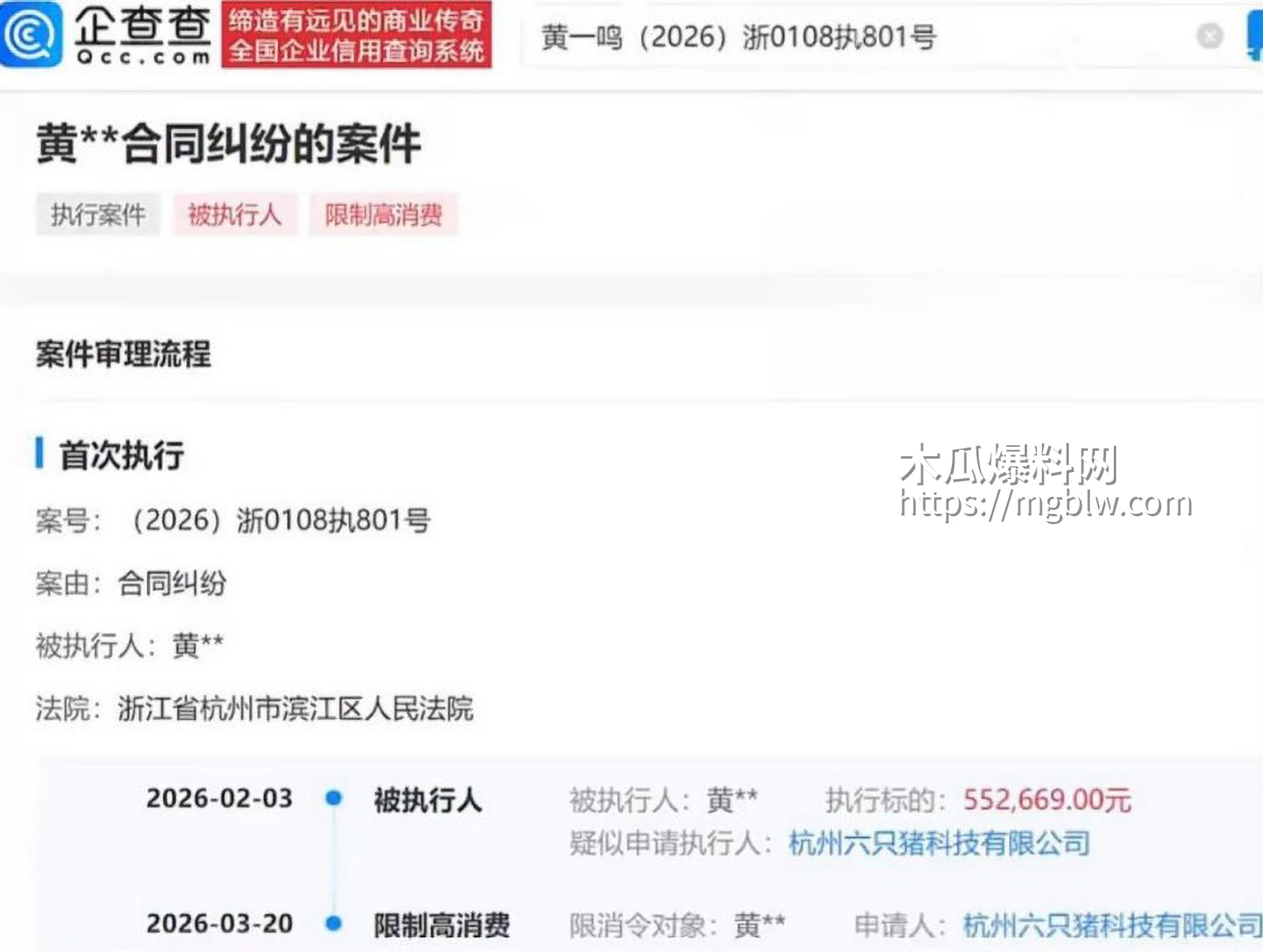思聪前女友黄一鸣被限高消费011