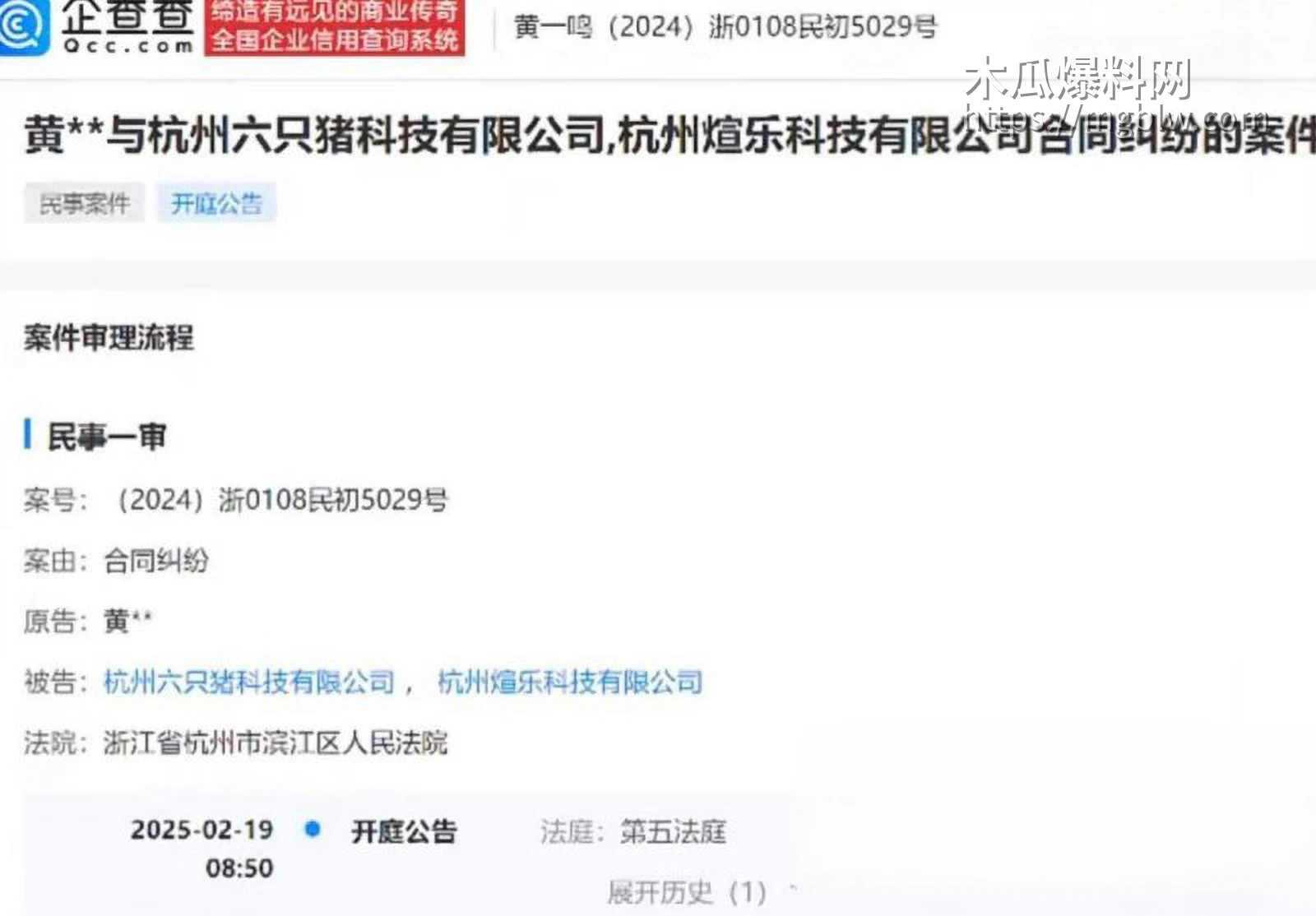 思聪前女友黄一鸣被限高消费012