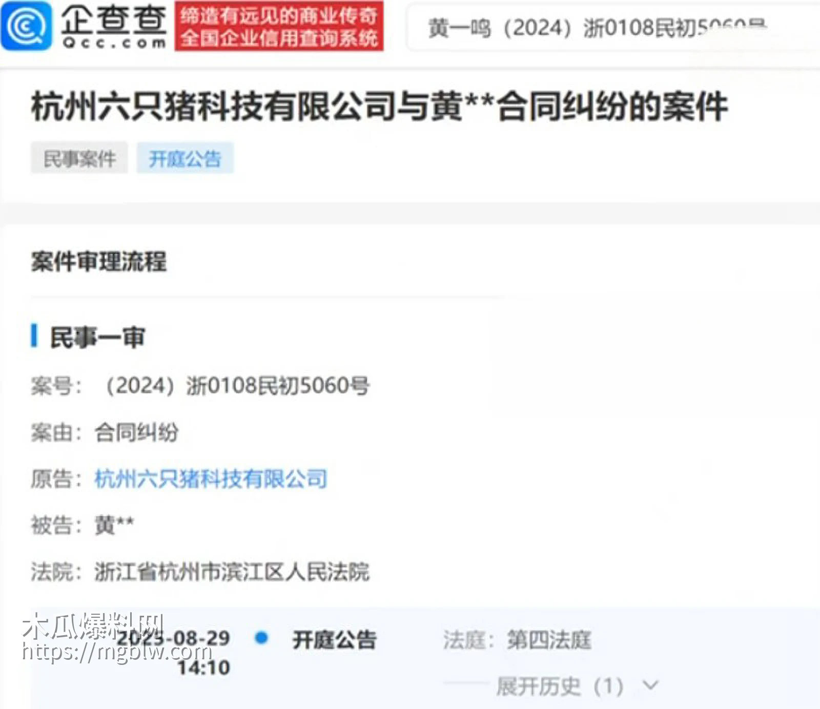 思聪前女友黄一鸣被限高消费013