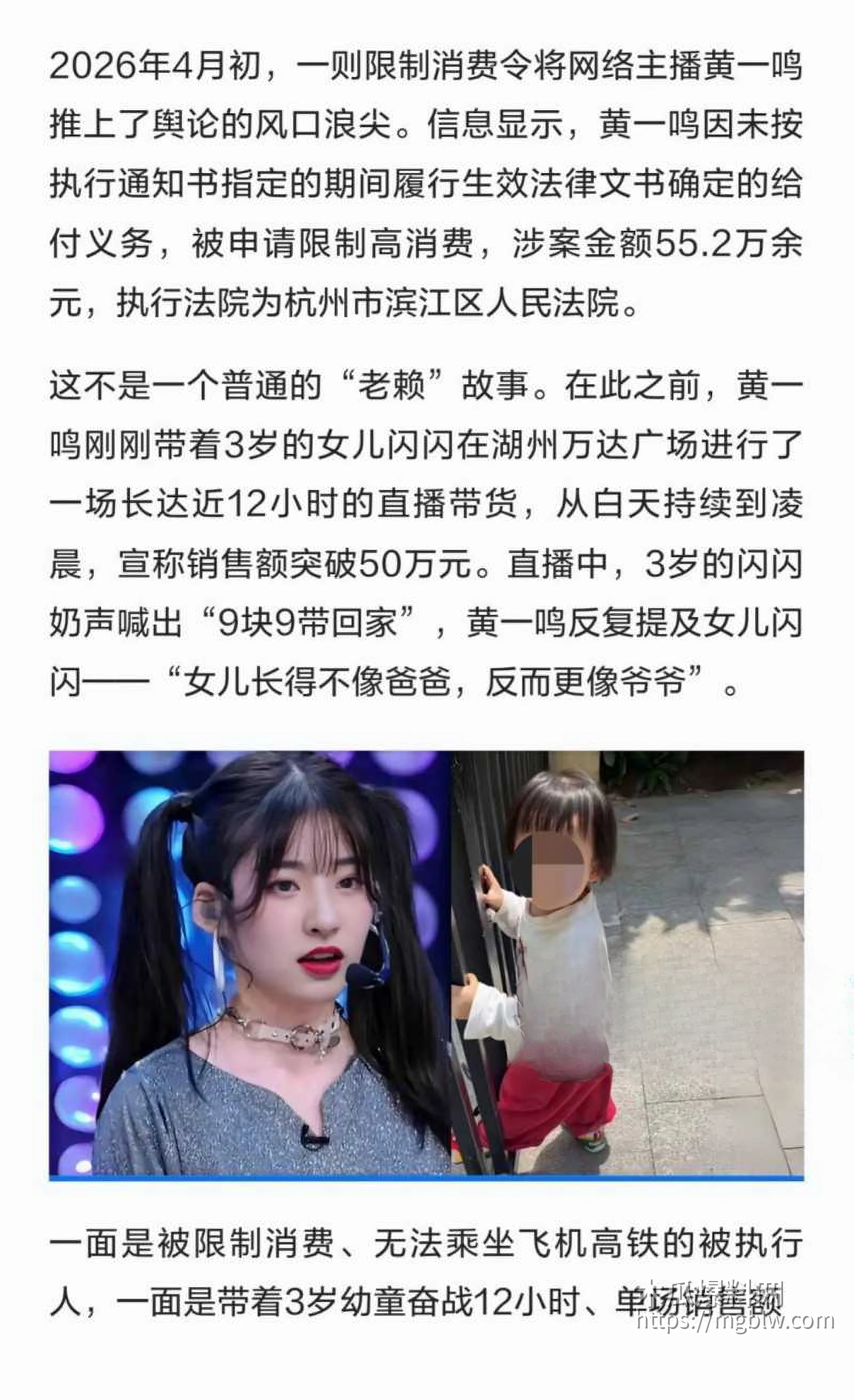 思聪前女友黄一鸣被限高消费017