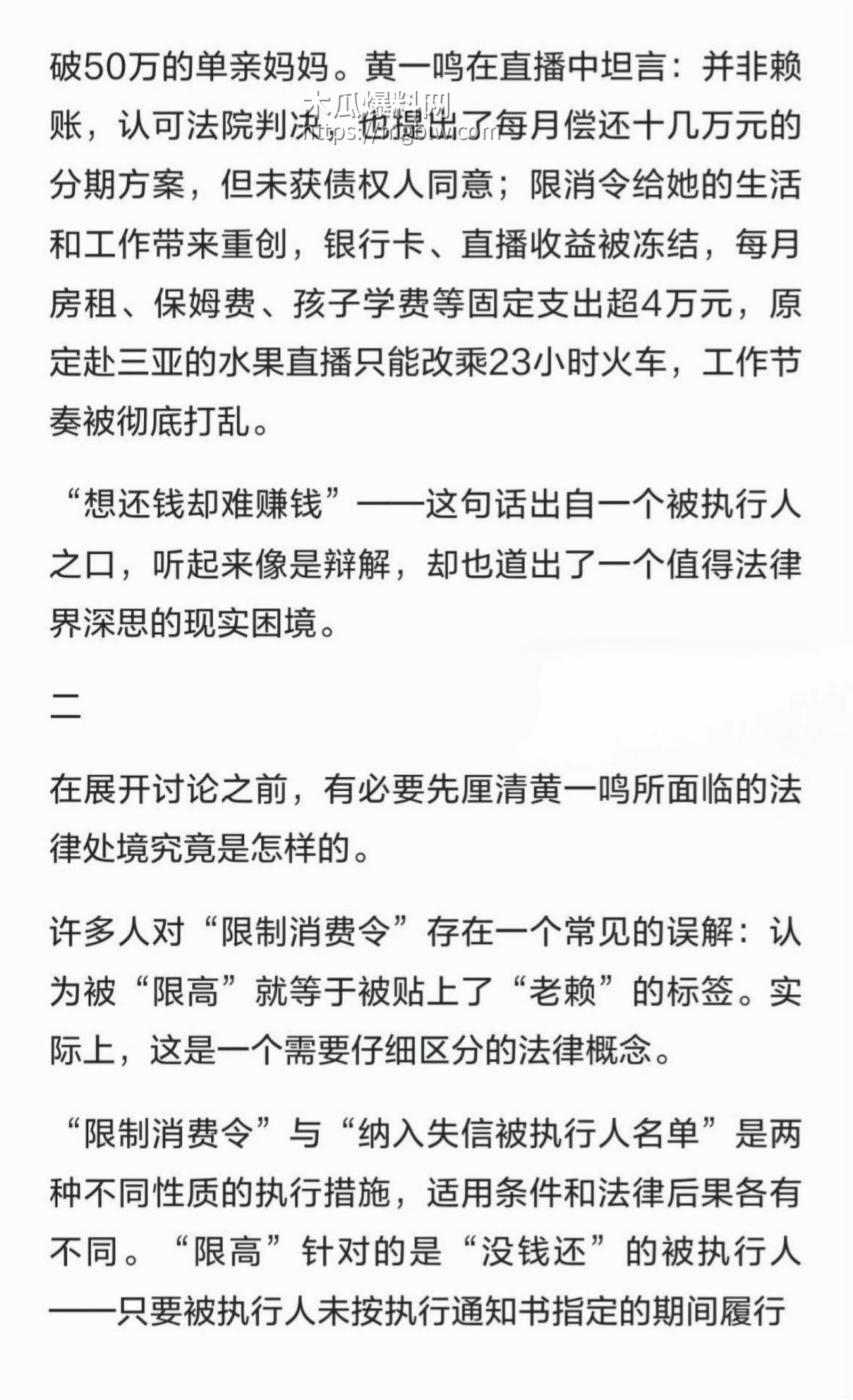 思聪前女友黄一鸣被限高消费018