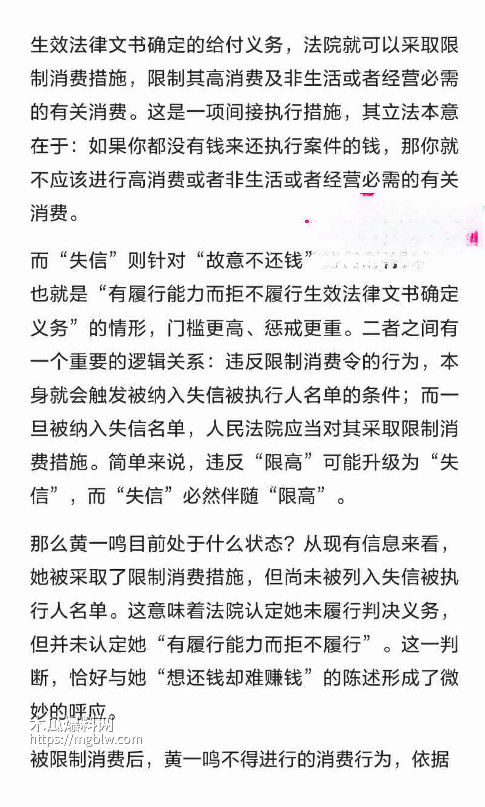 思聪前女友黄一鸣被限高消费019