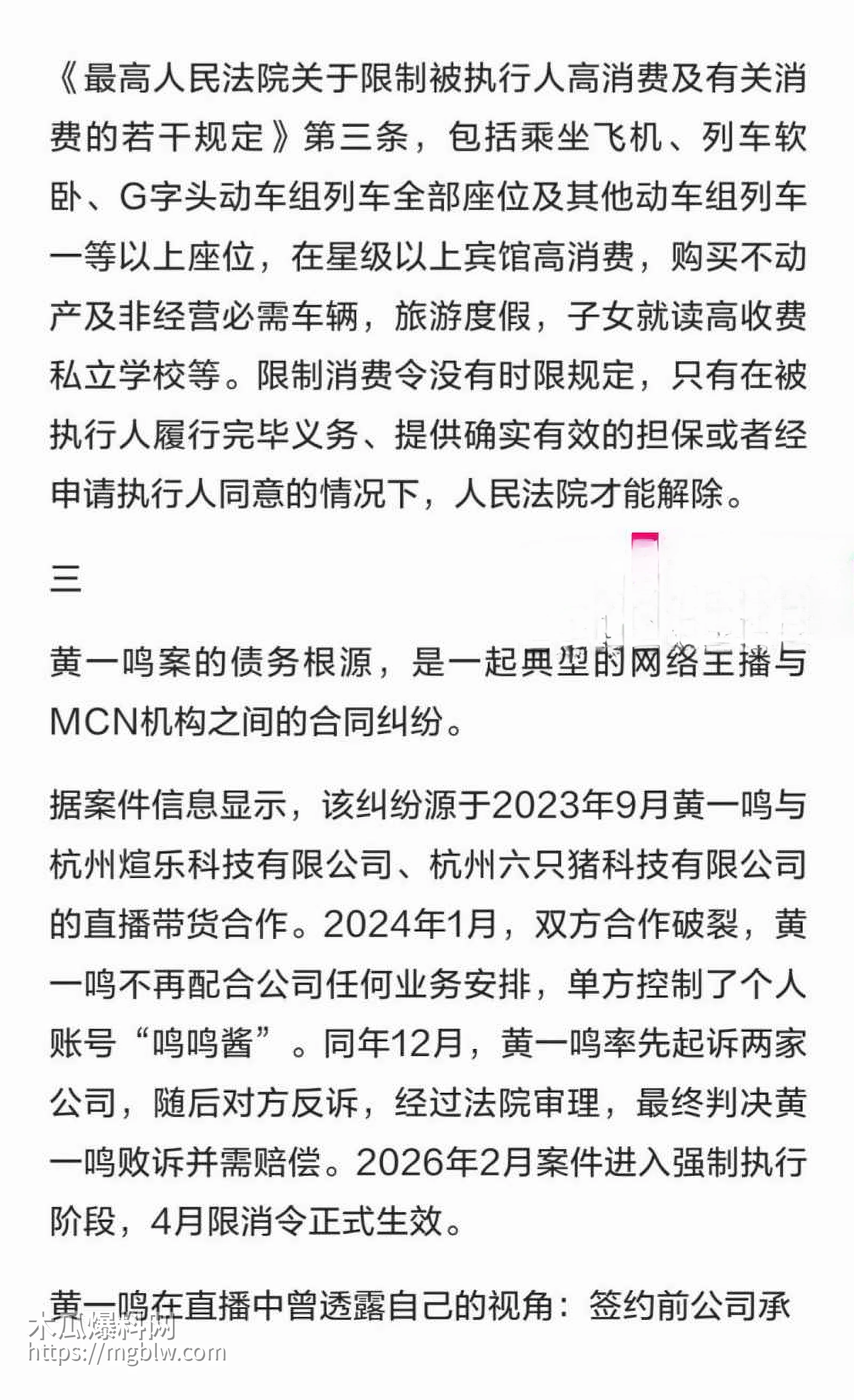 思聪前女友黄一鸣被限高消费020