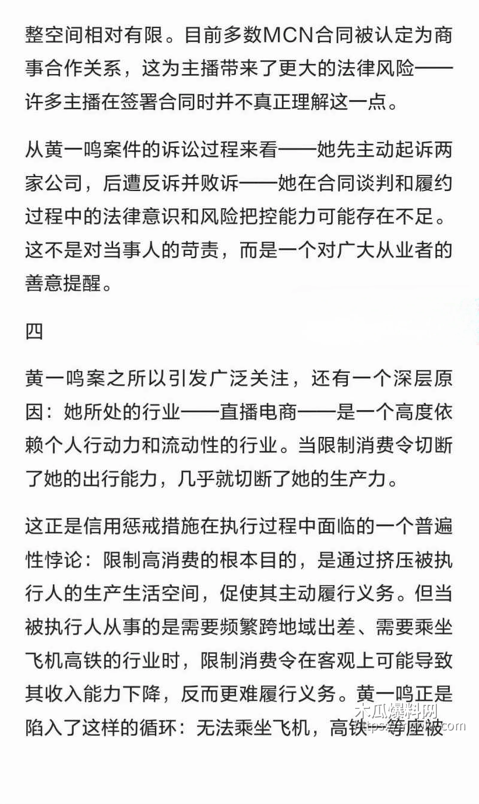 思聪前女友黄一鸣被限高消费022