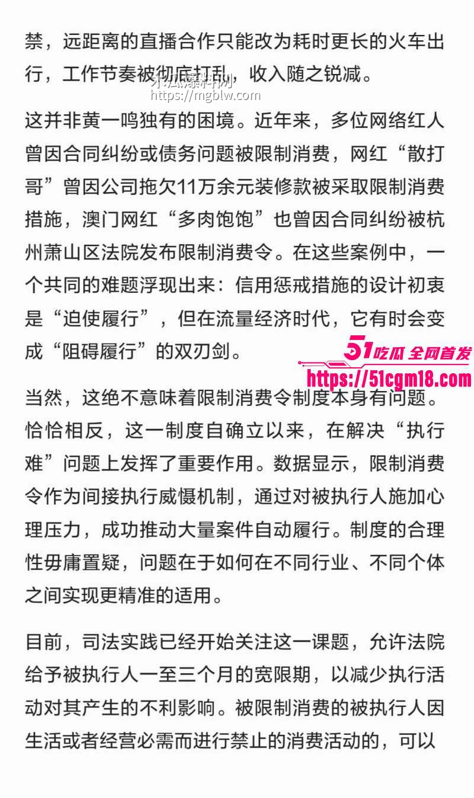 思聪前女友黄一鸣被限高消费023