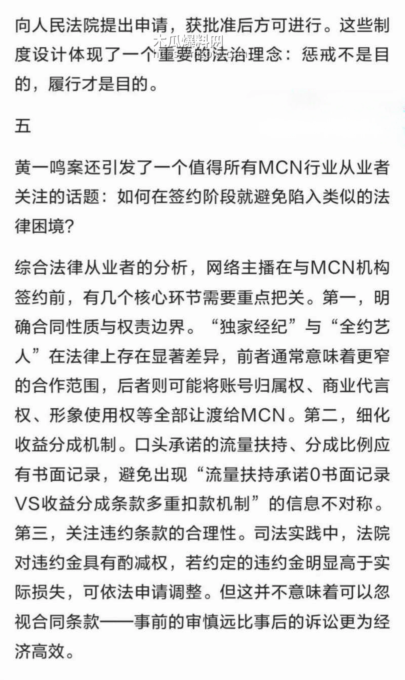 思聪前女友黄一鸣被限高消费024