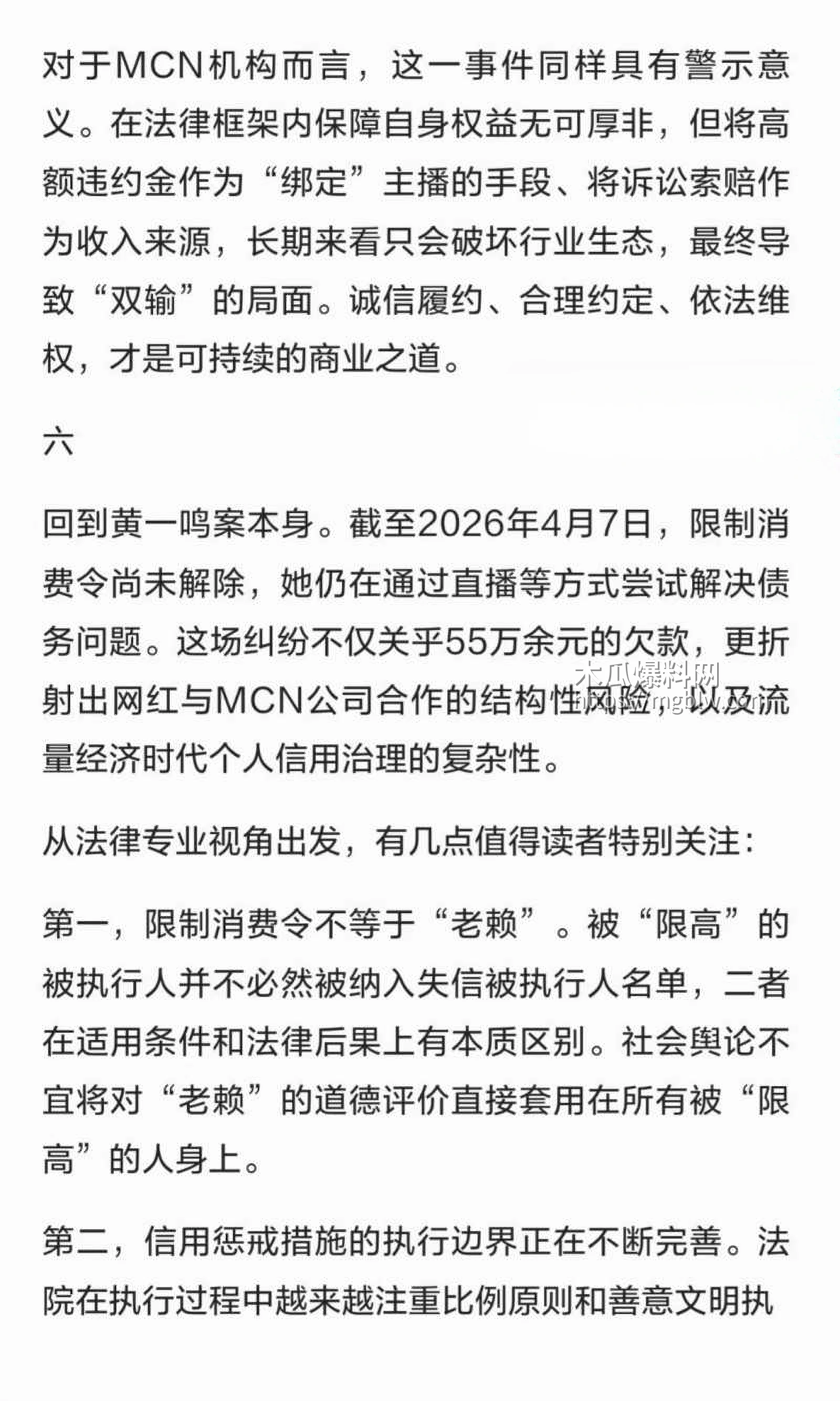 思聪前女友黄一鸣被限高消费025