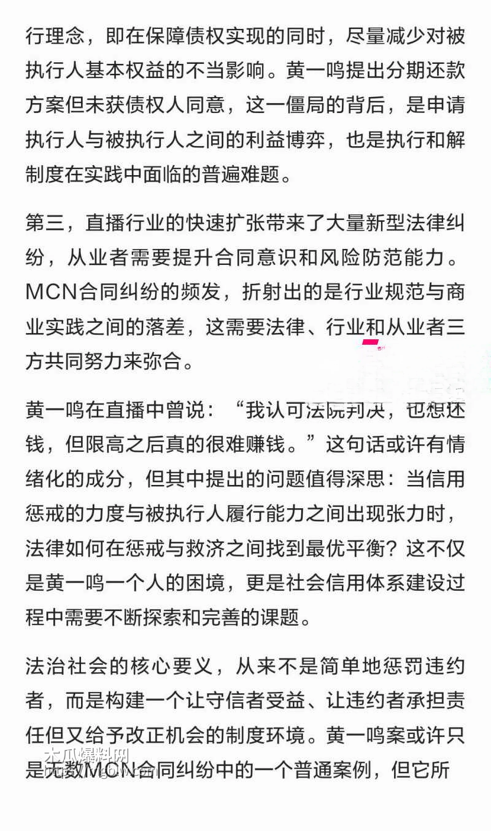 思聪前女友黄一鸣被限高消费026