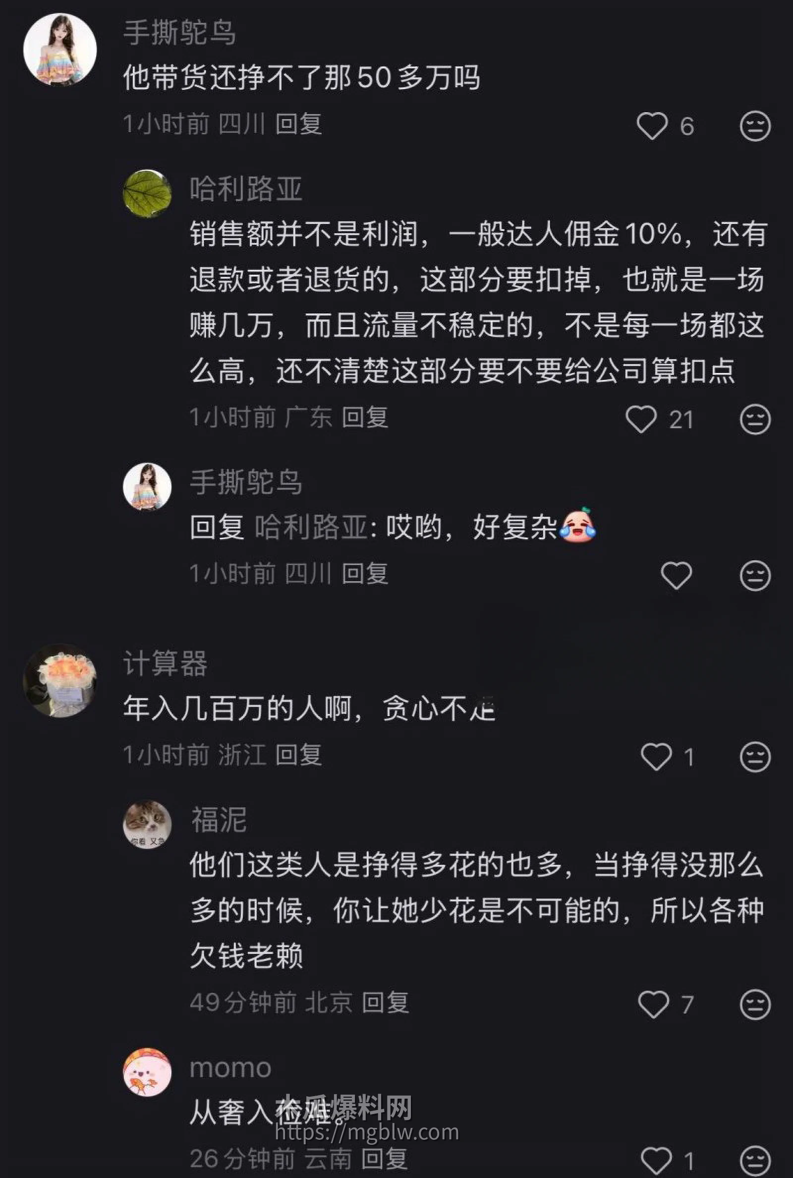 思聪前女友黄一鸣被限高消费032