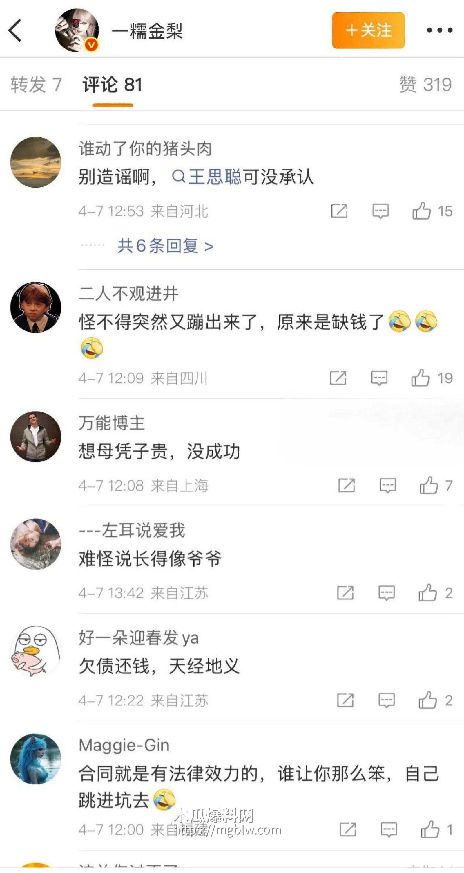 思聪前女友黄一鸣被限高消费033