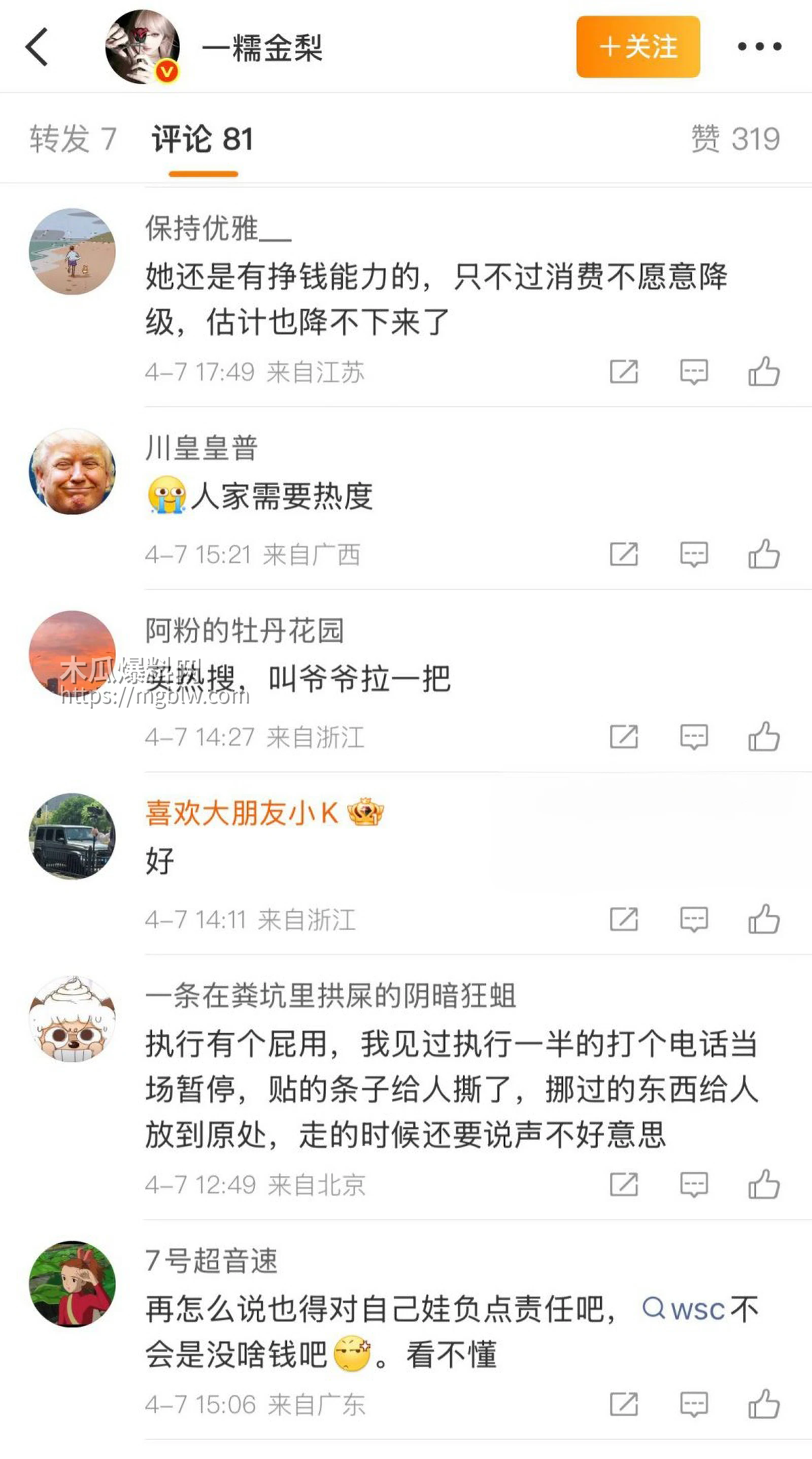 思聪前女友黄一鸣被限高消费034