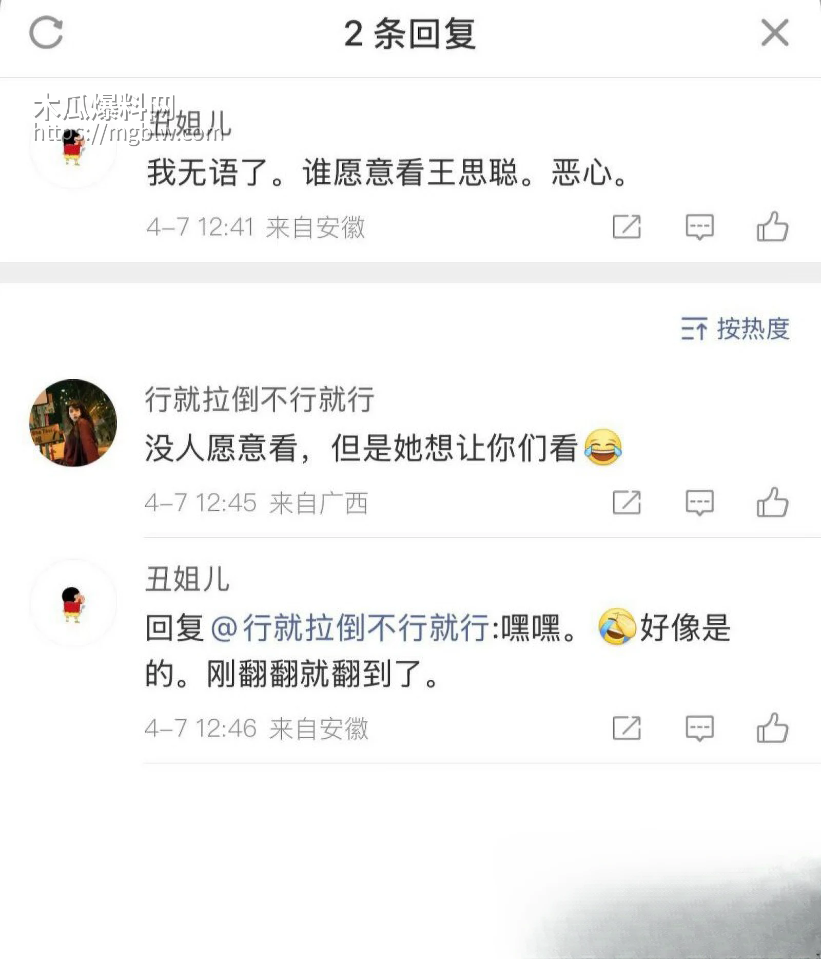 思聪前女友黄一鸣被限高消费035