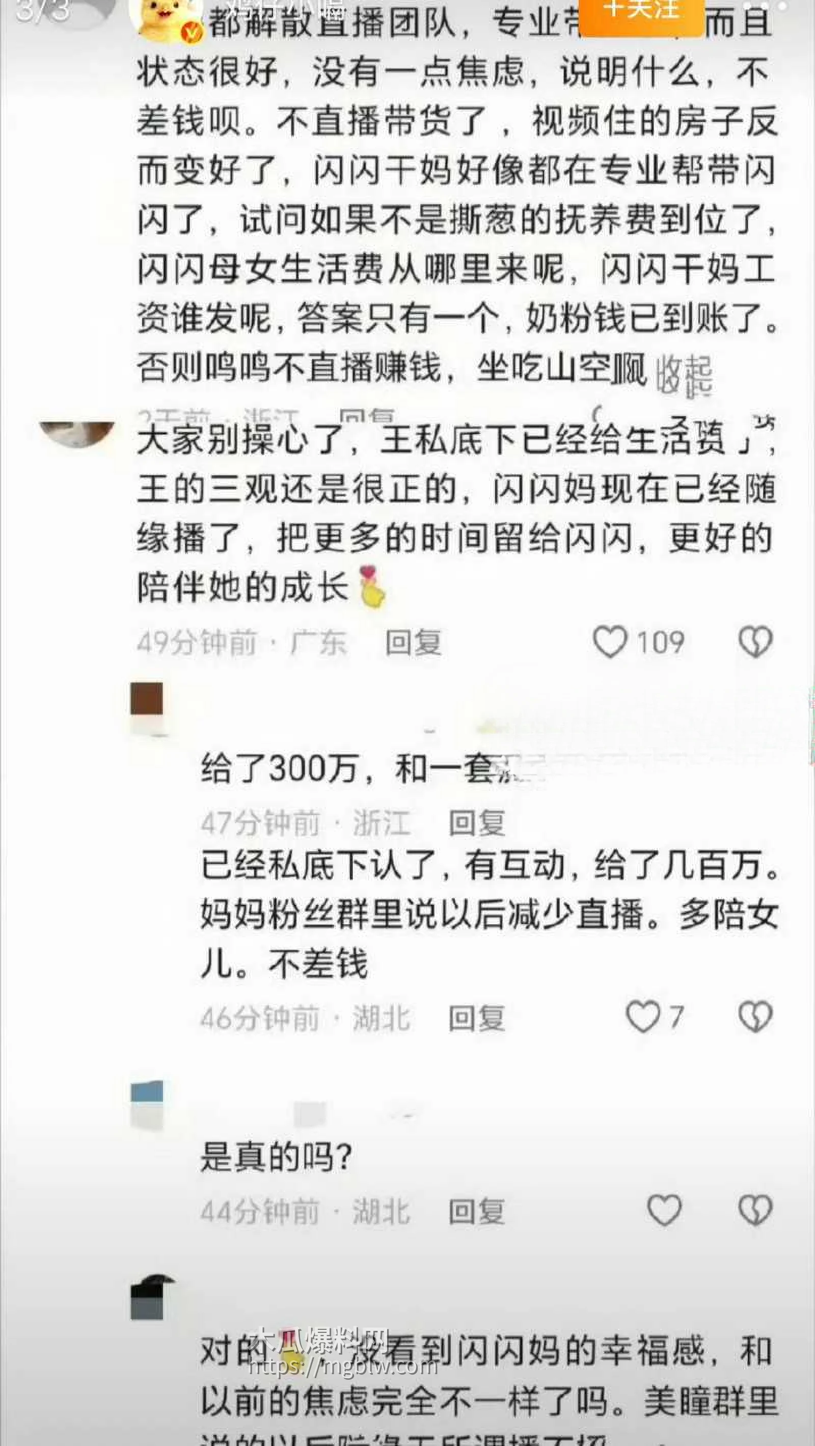 思聪前女友黄一鸣被限高消费036