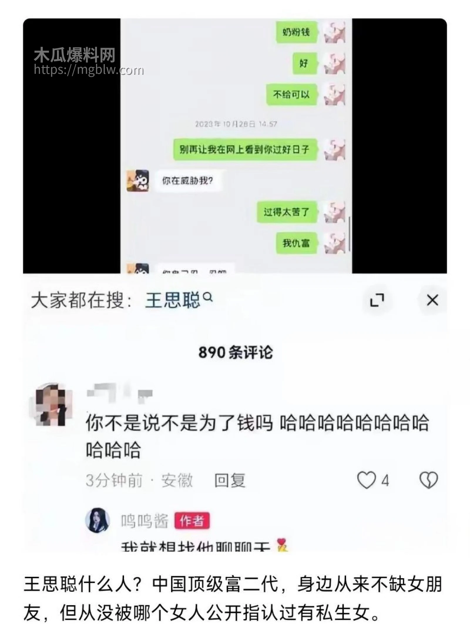 思聪前女友黄一鸣被限高消费038