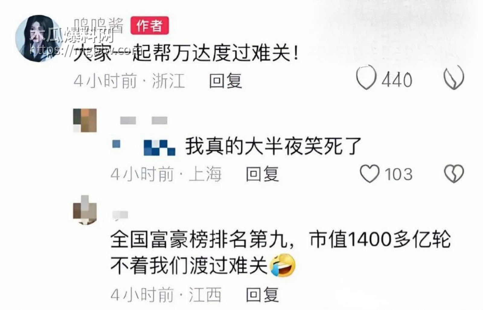 思聪前女友黄一鸣被限高消费040