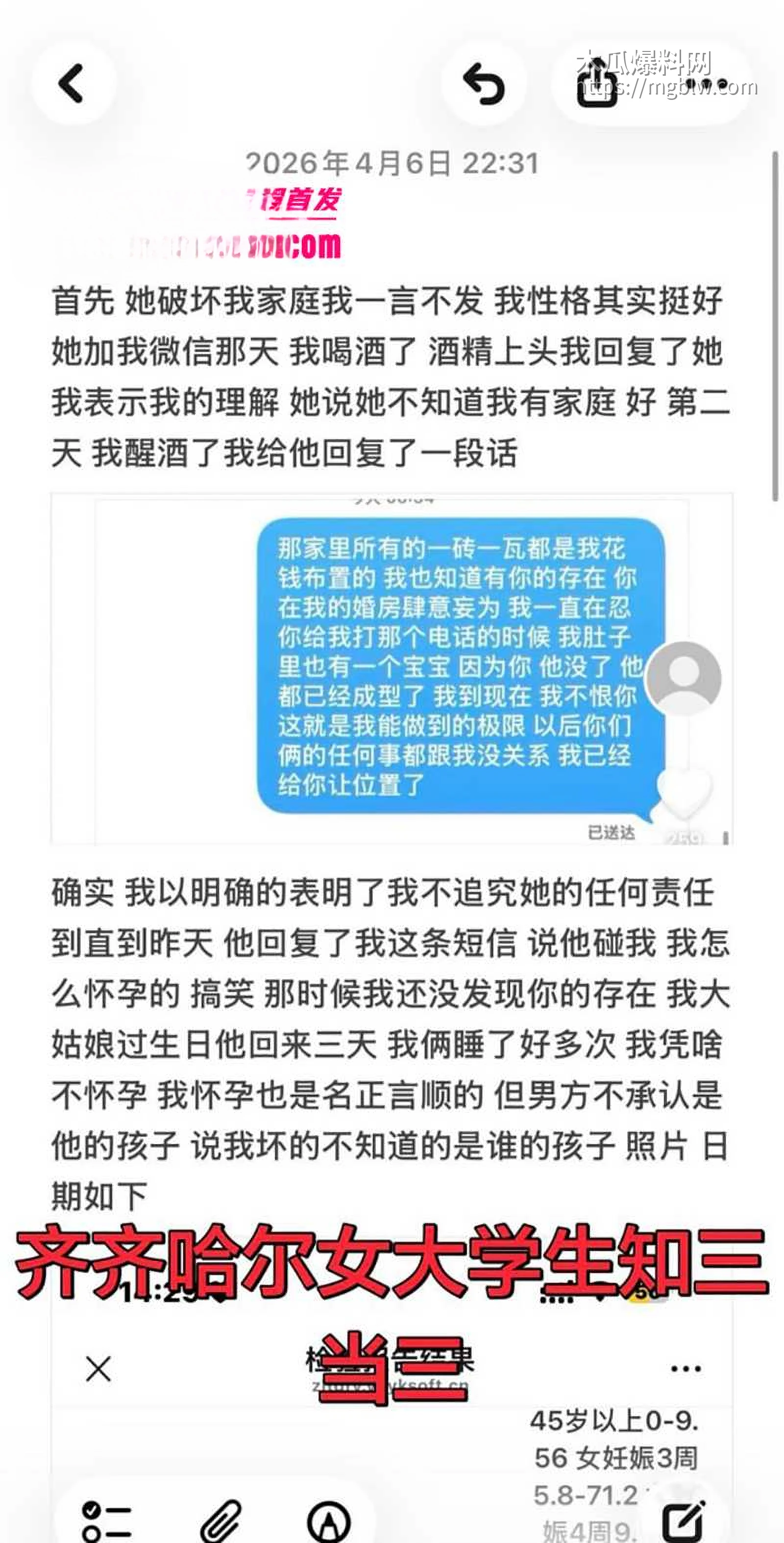 齐齐哈尔在读女大学生偷情细节被曝光23拷贝