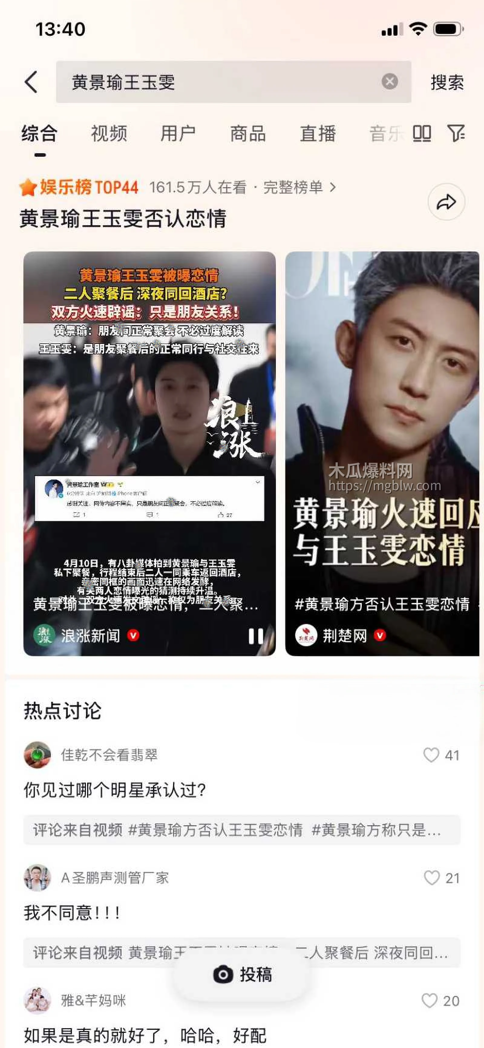 顶流明星黄景瑜王玉雯恋情曝光019